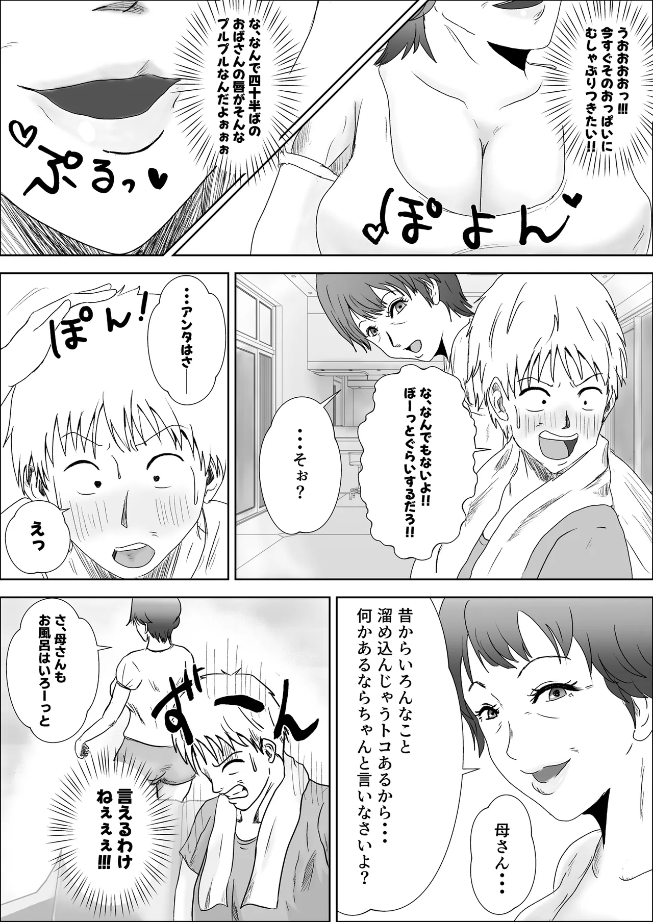 この母をどう犯すか? Page.25