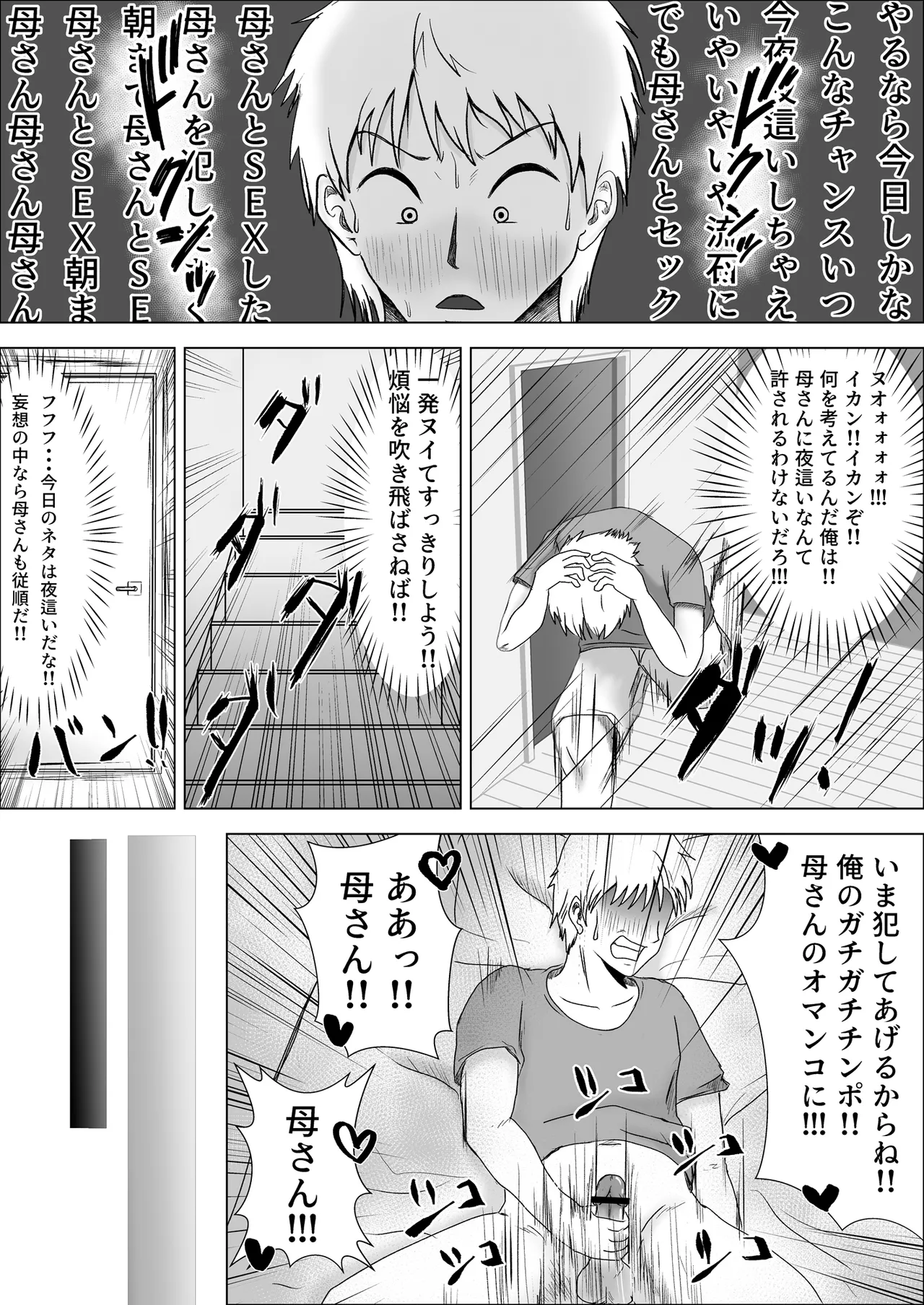 この母をどう犯すか? Page.27