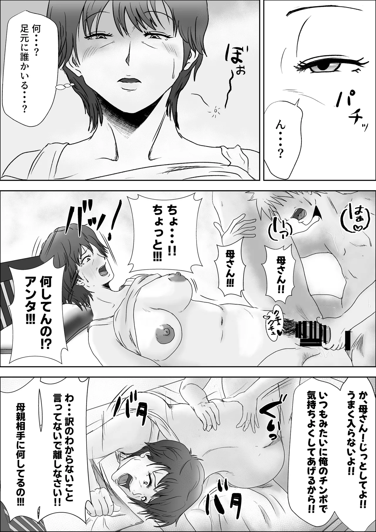 この母をどう犯すか? Page.33