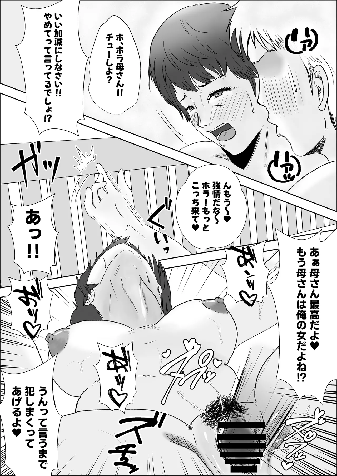 この母をどう犯すか? Page.36