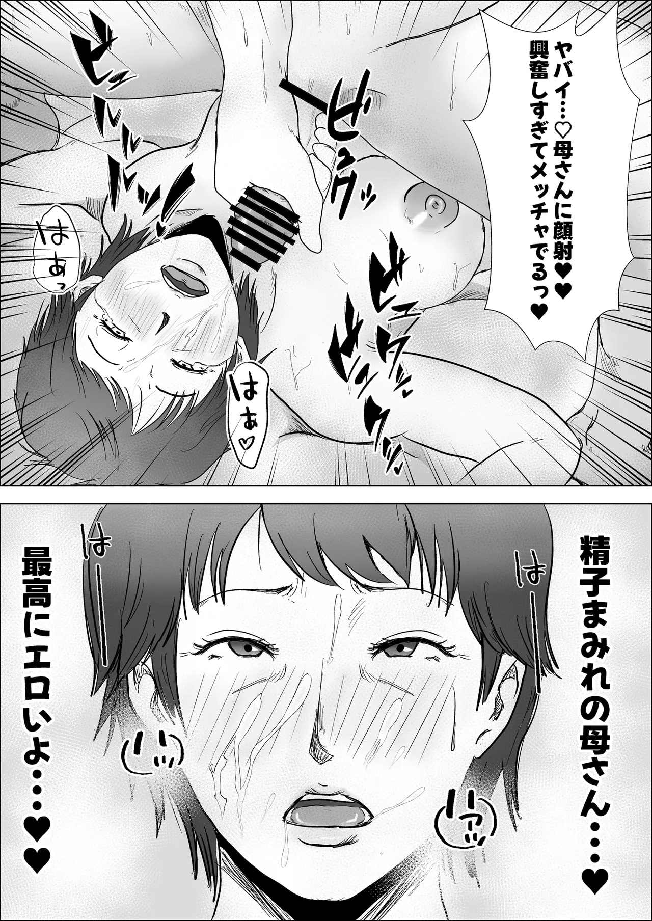 この母をどう犯すか? Page.39