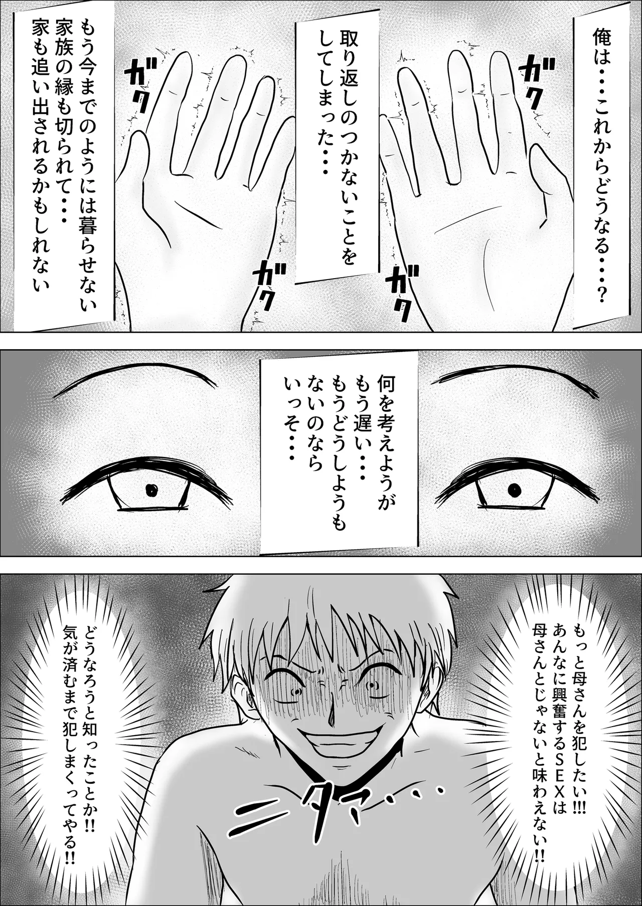 この母をどう犯すか? Page.42