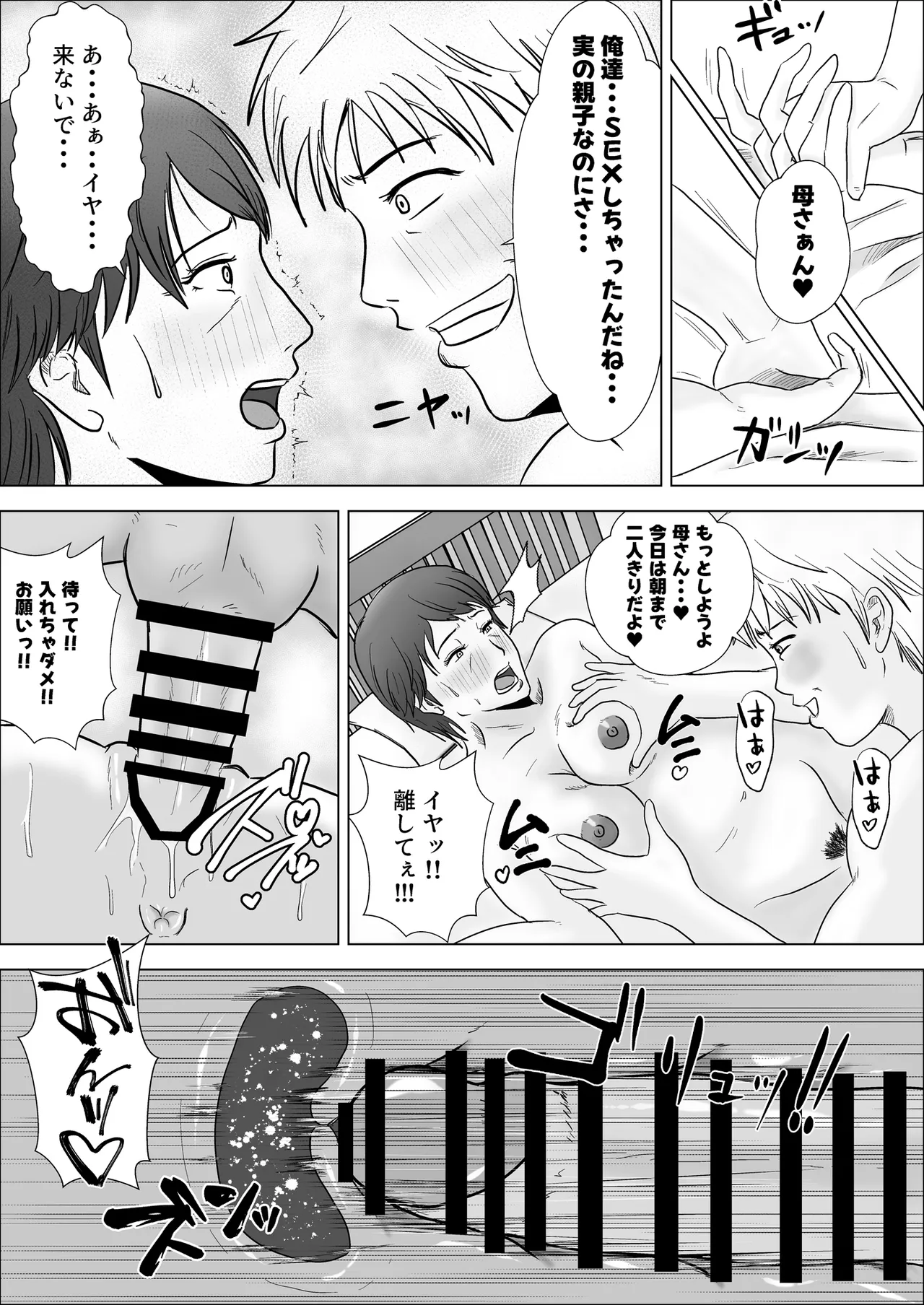 この母をどう犯すか? Page.43