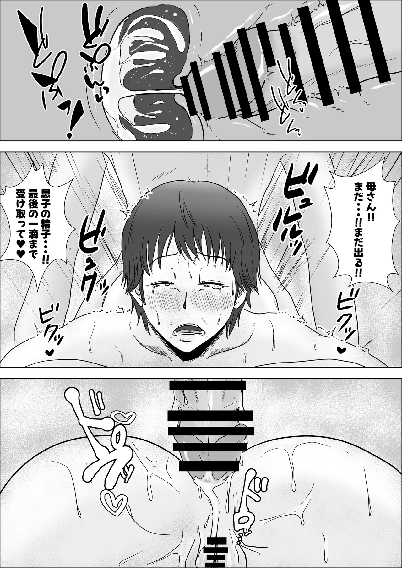 この母をどう犯すか? Page.48