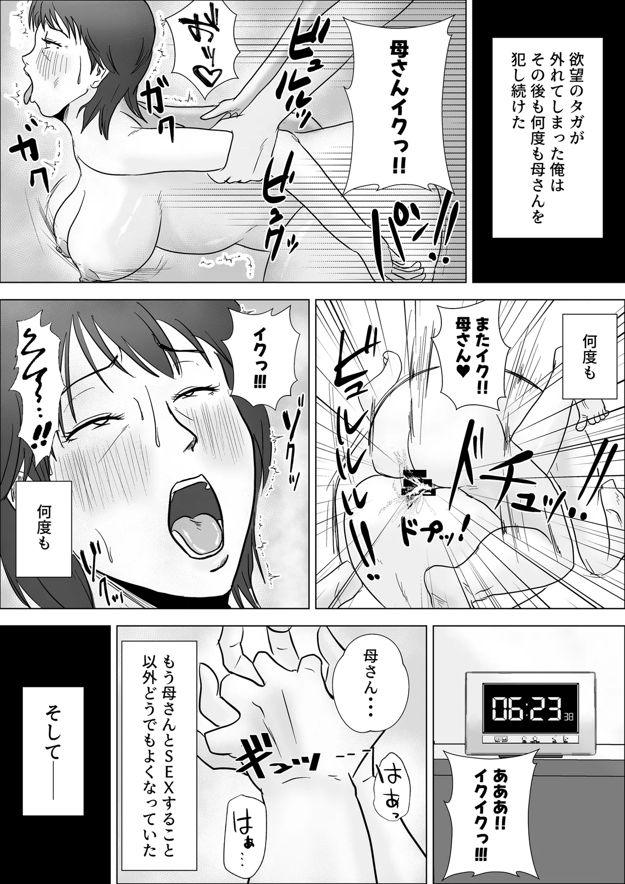 この母をどう犯すか? Page.50