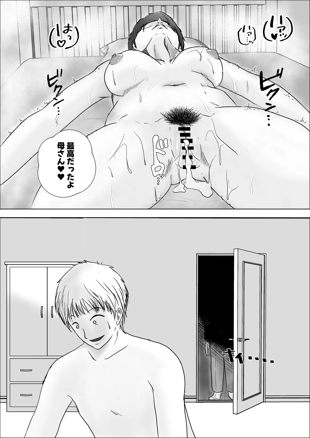 この母をどう犯すか? Page.51