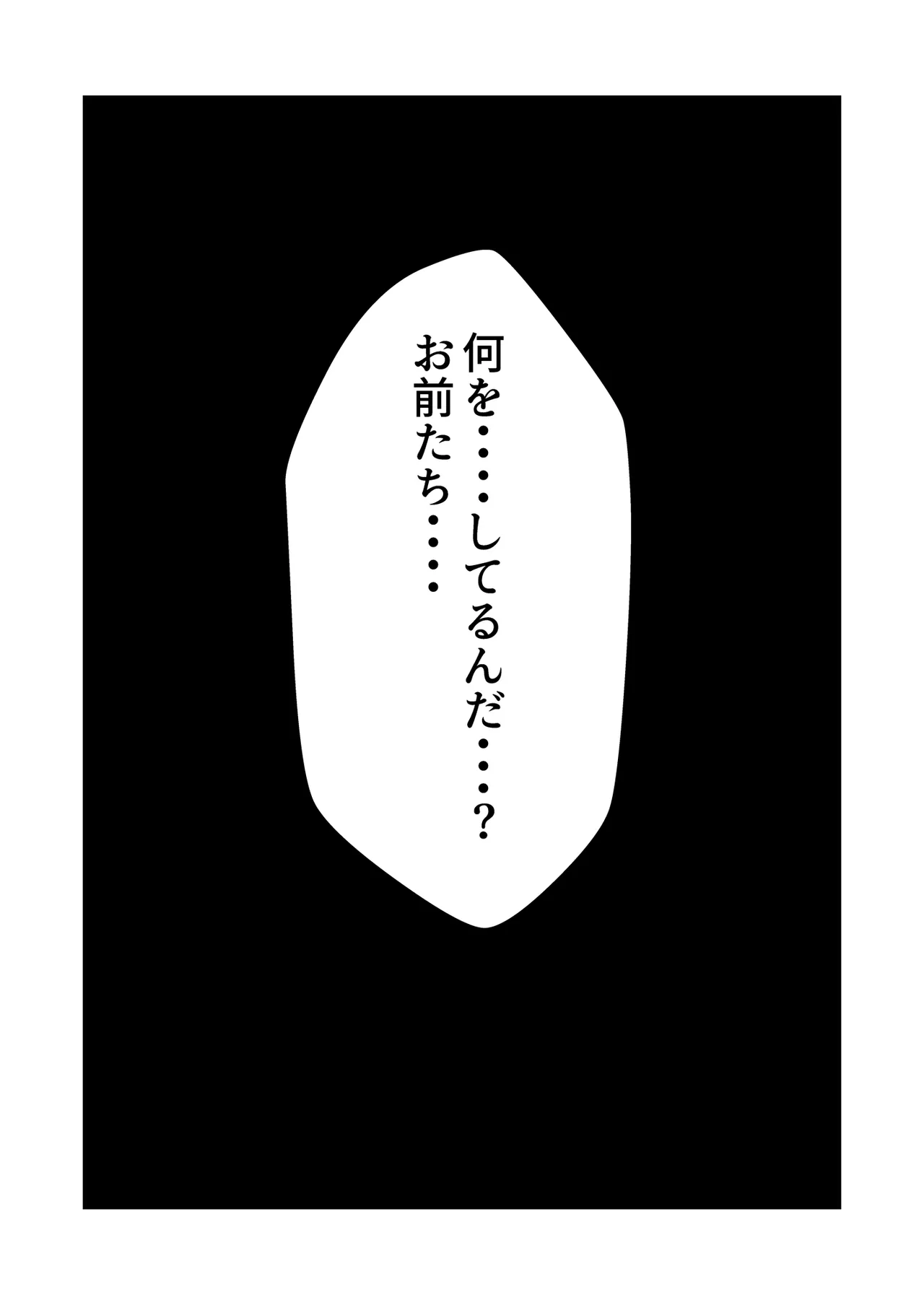 この母をどう犯すか? Page.52
