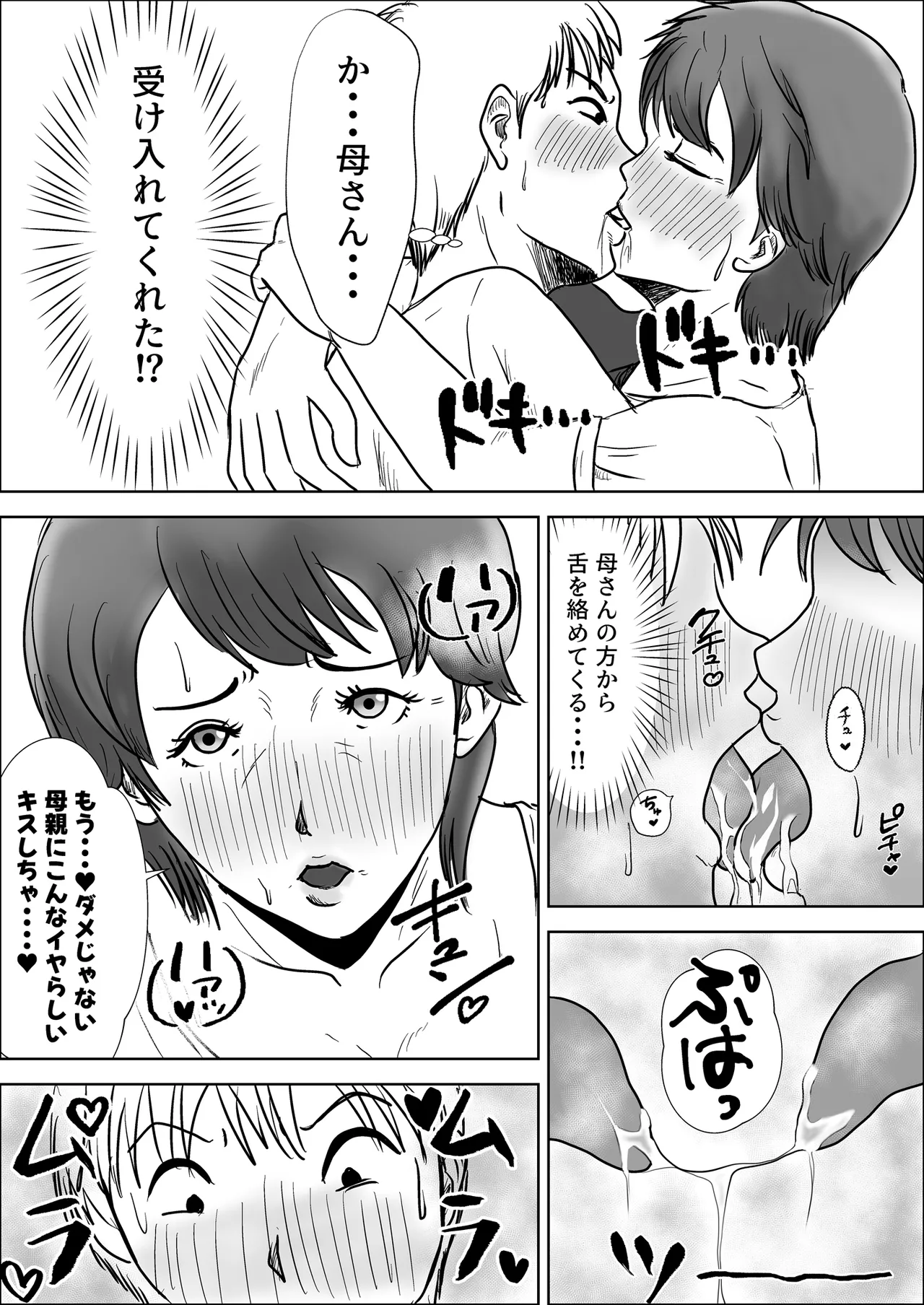 この母をどう犯すか? Page.7