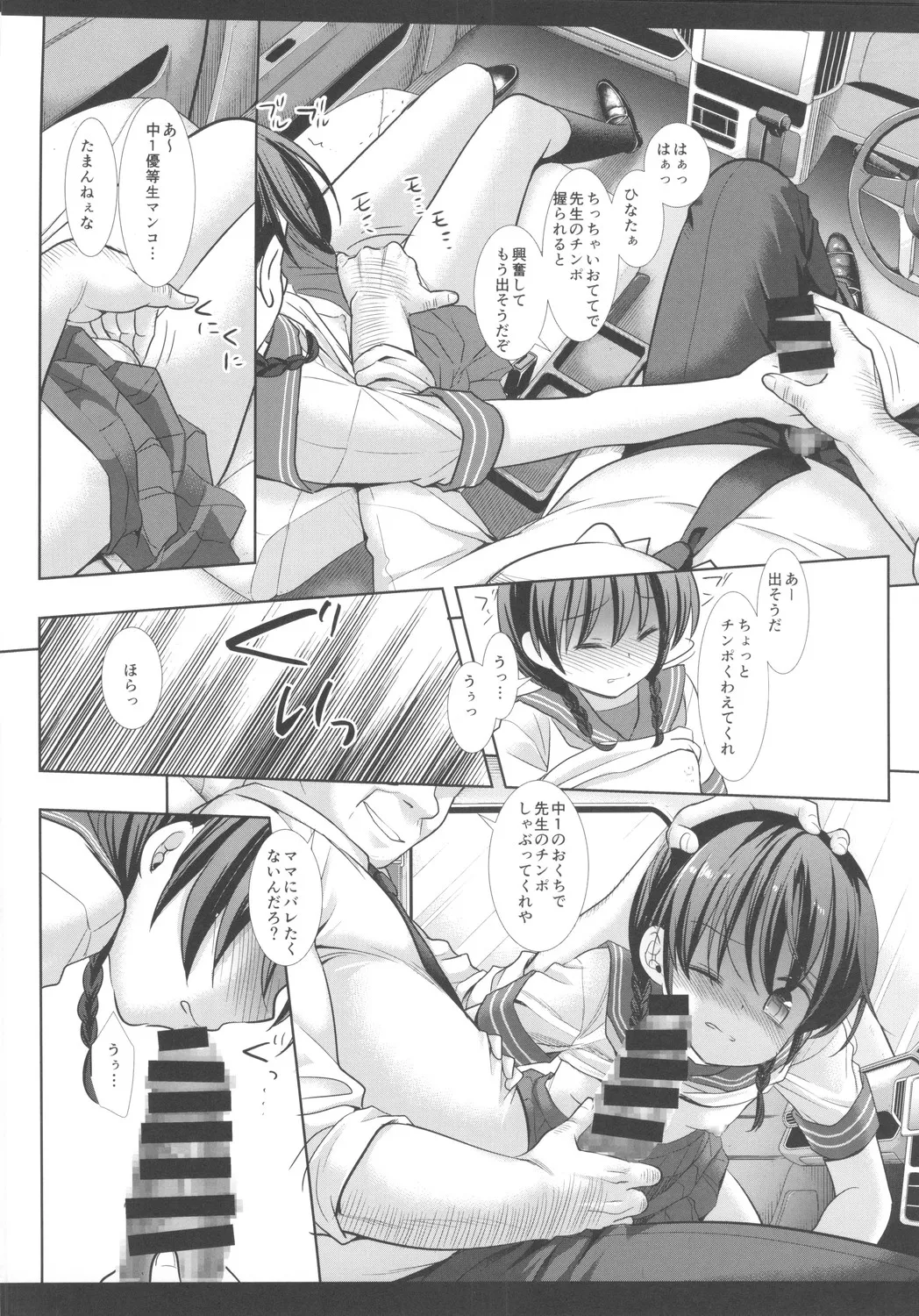 キモデブ先生とカーセックスなんてしたくなかった Page.11