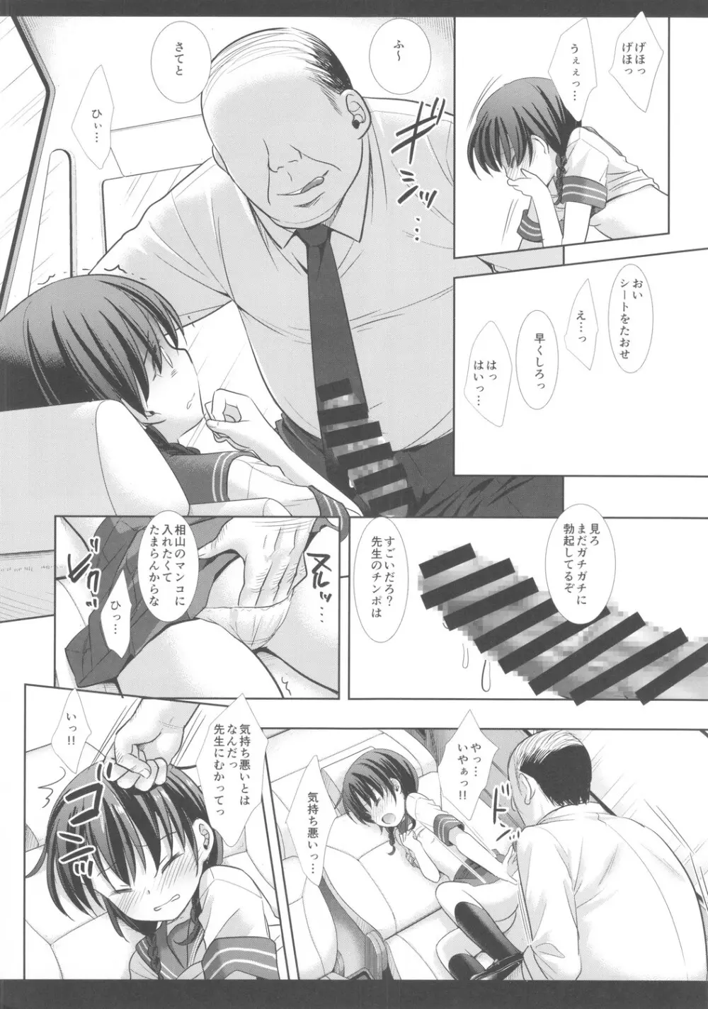 キモデブ先生とカーセックスなんてしたくなかった Page.13