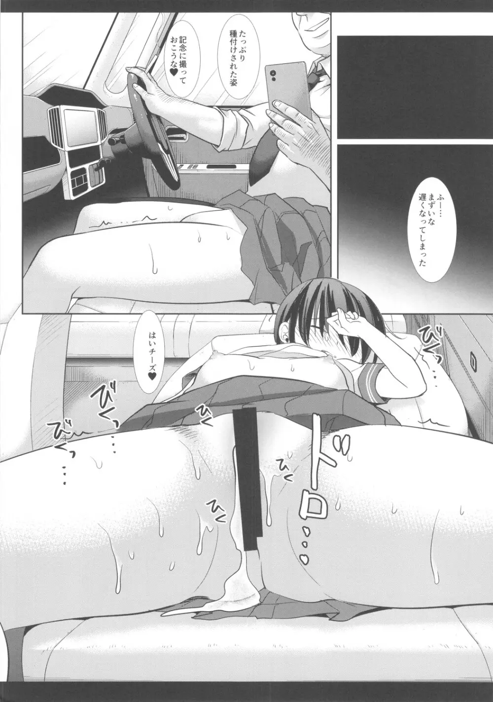 キモデブ先生とカーセックスなんてしたくなかった Page.23