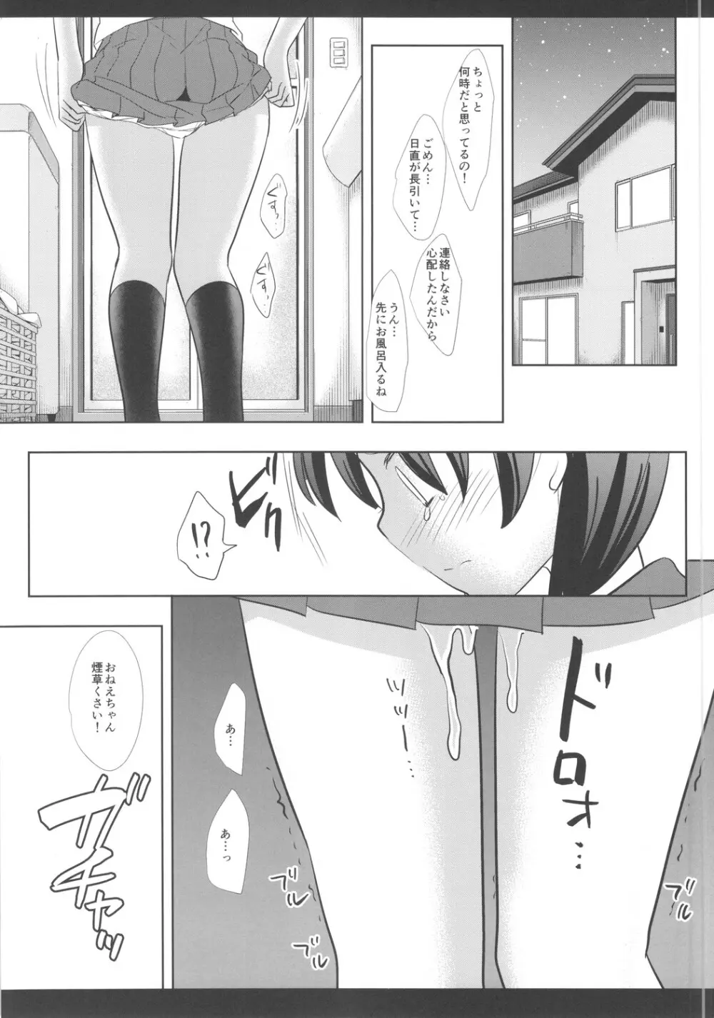 キモデブ先生とカーセックスなんてしたくなかった Page.24