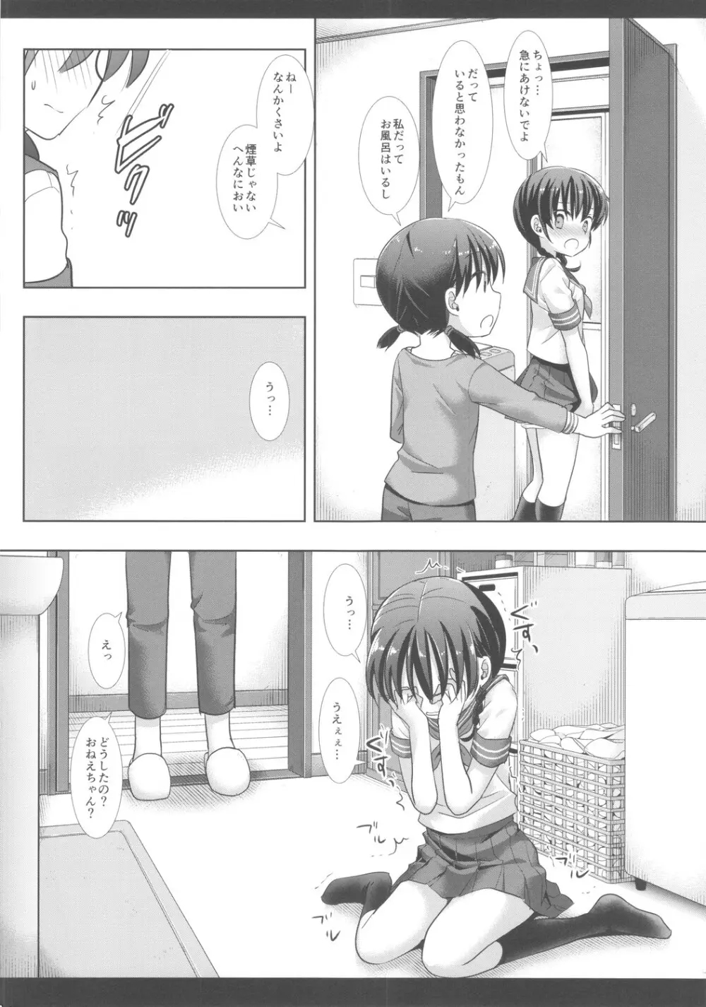 キモデブ先生とカーセックスなんてしたくなかった Page.25