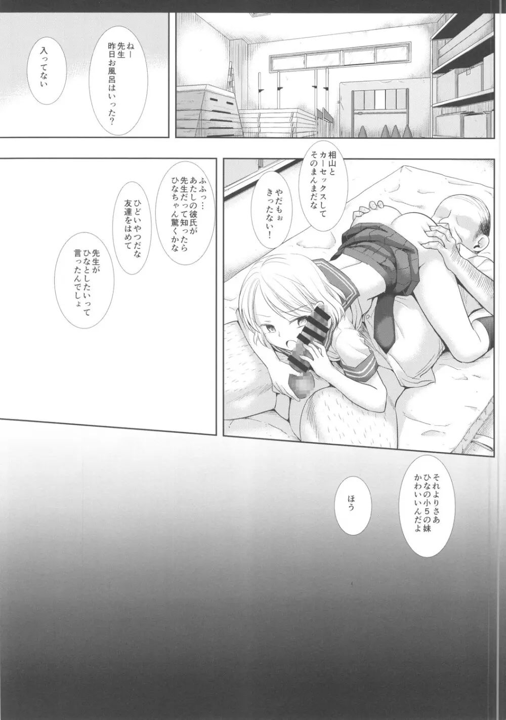 キモデブ先生とカーセックスなんてしたくなかった Page.26