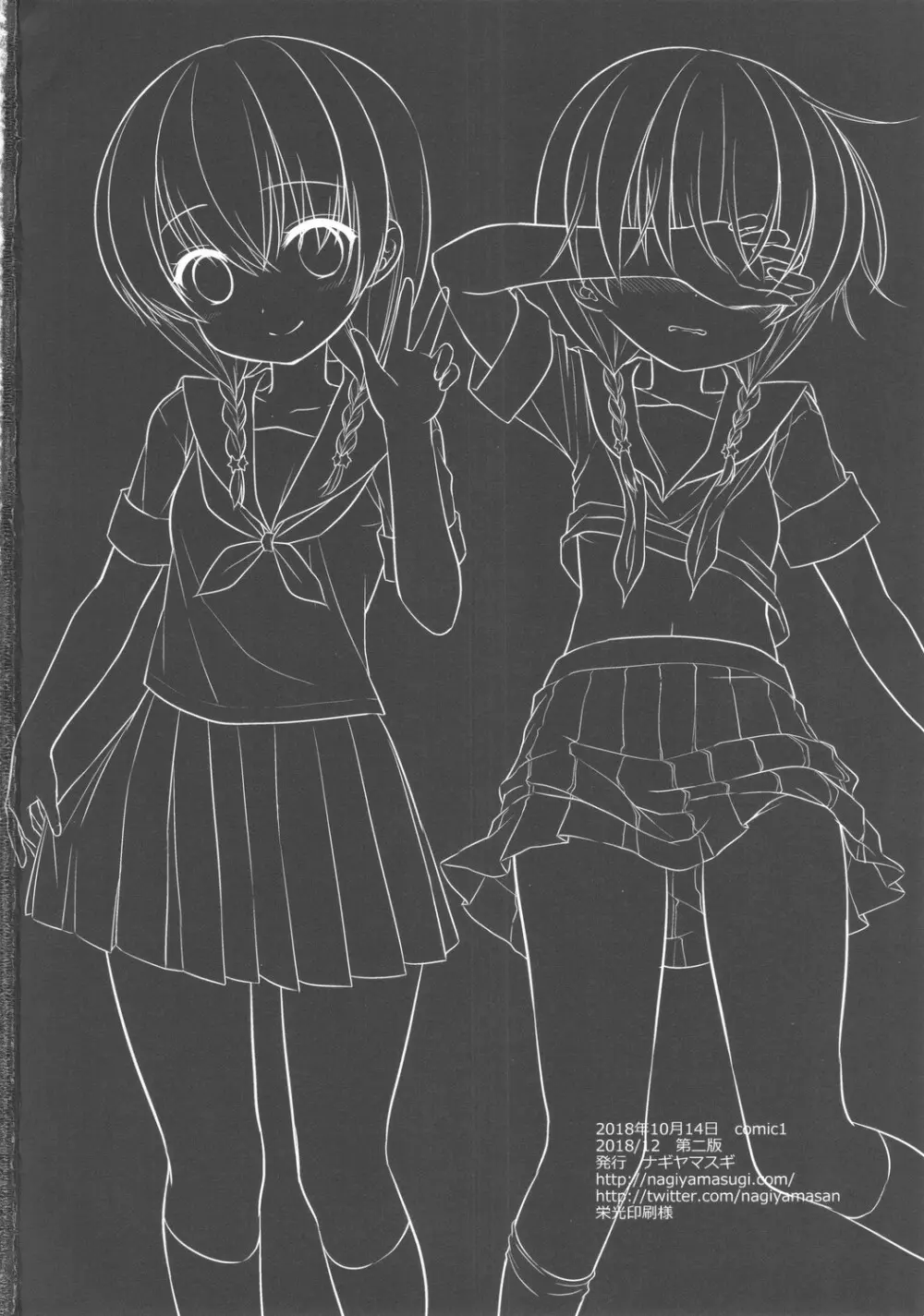 キモデブ先生とカーセックスなんてしたくなかった Page.27