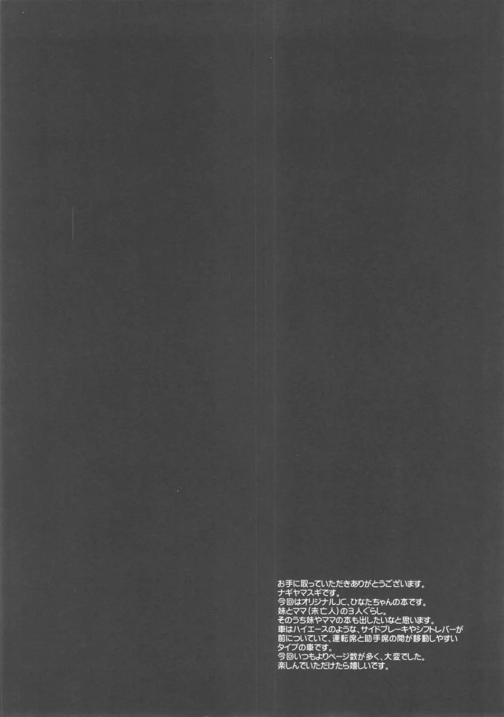 キモデブ先生とカーセックスなんてしたくなかった Page.3