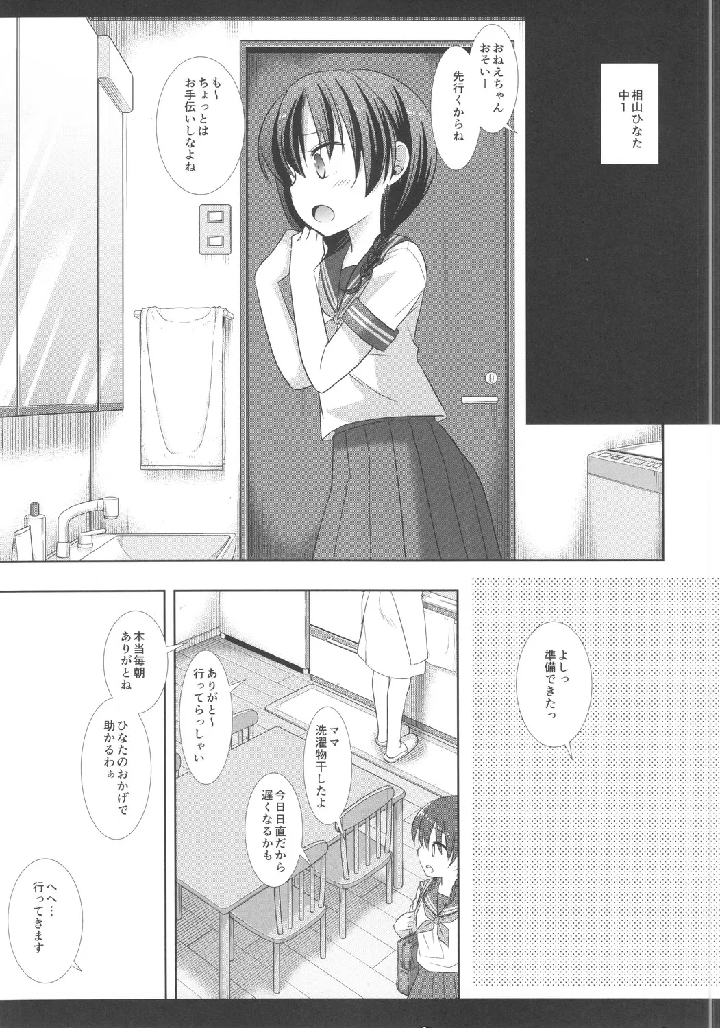 キモデブ先生とカーセックスなんてしたくなかった Page.4