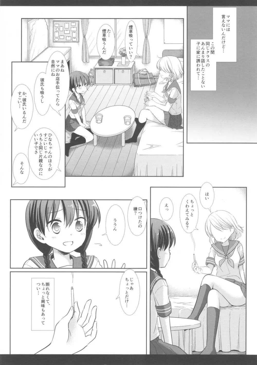 キモデブ先生とカーセックスなんてしたくなかった Page.5