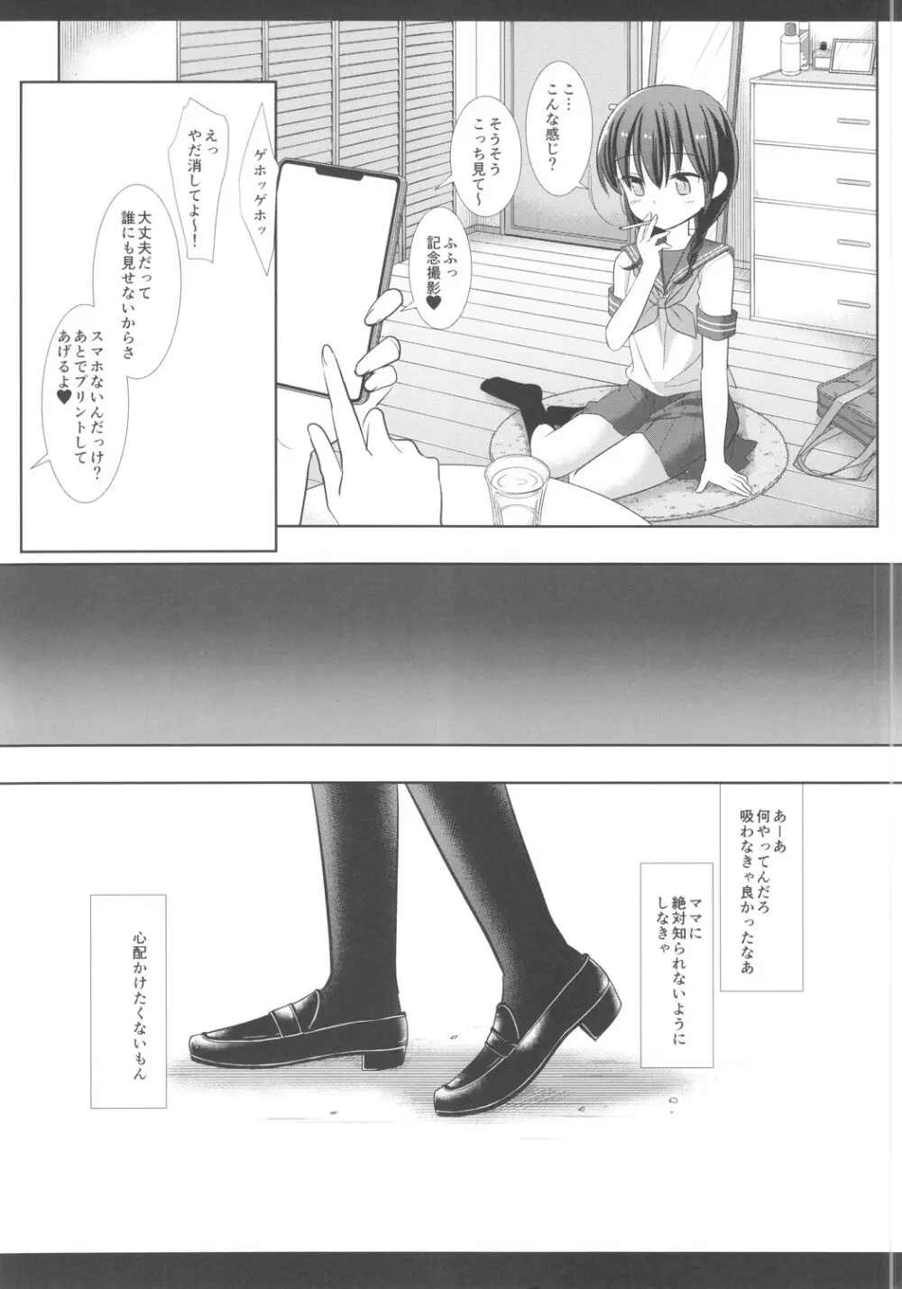 キモデブ先生とカーセックスなんてしたくなかった Page.6