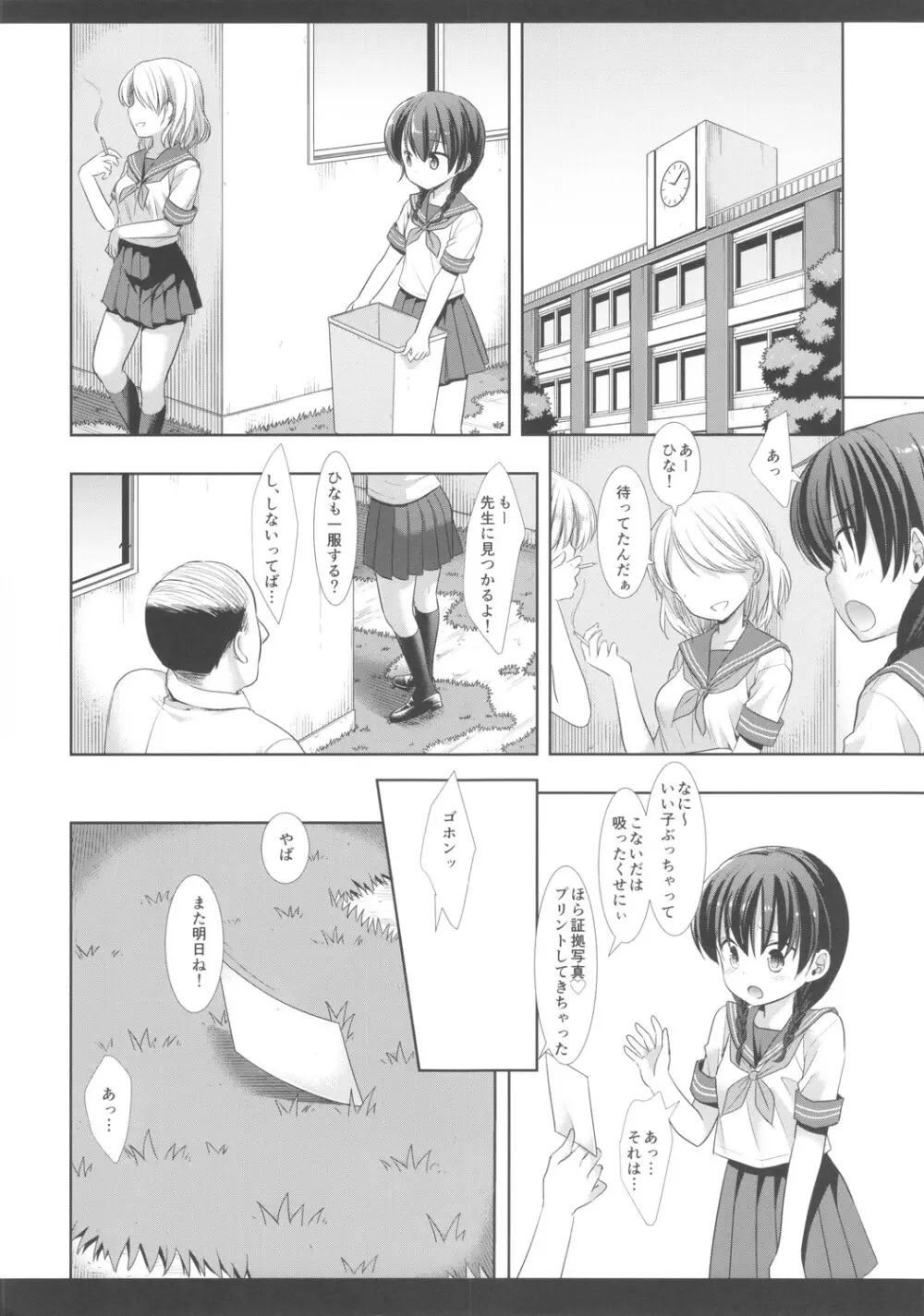 キモデブ先生とカーセックスなんてしたくなかった Page.7