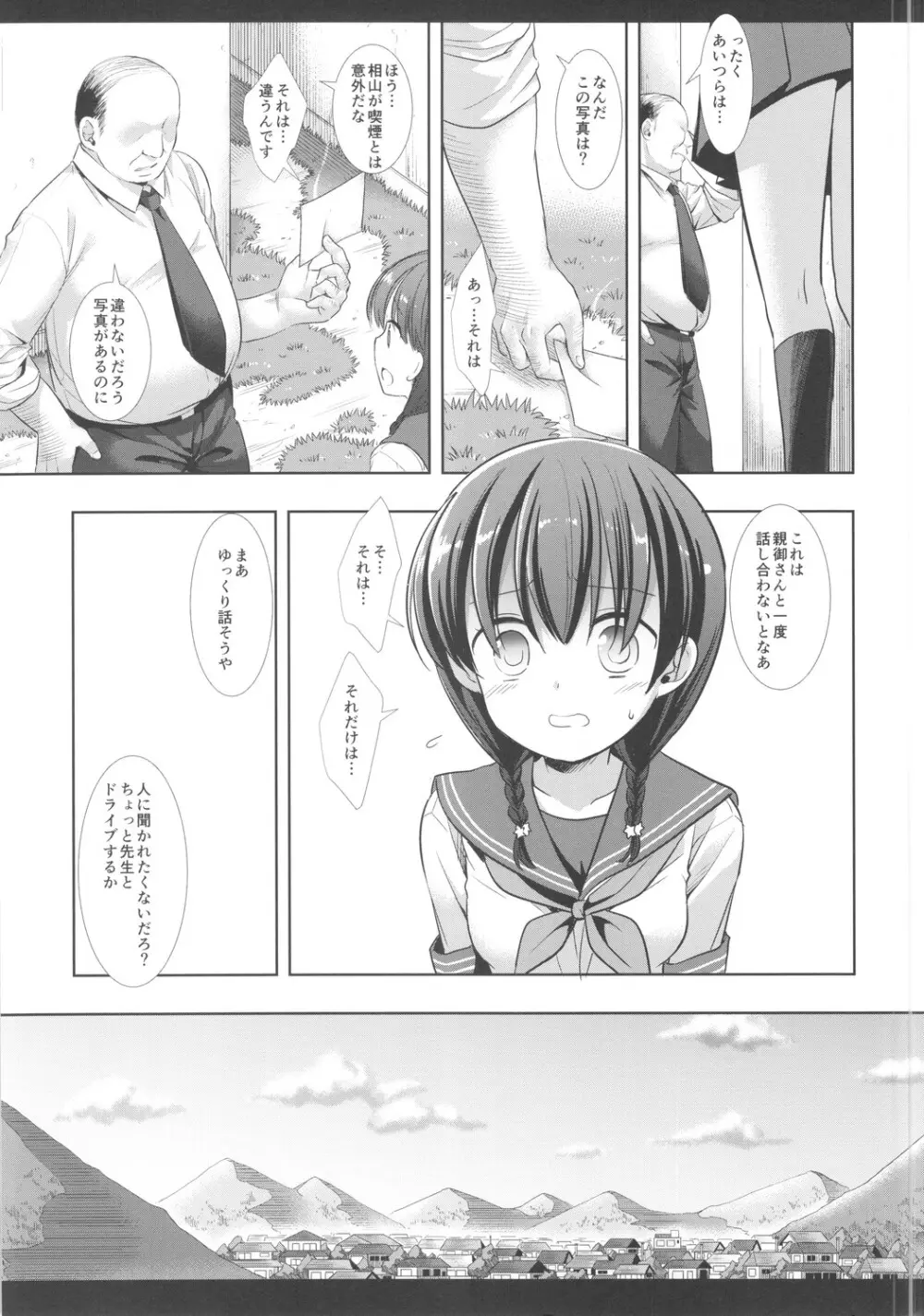 キモデブ先生とカーセックスなんてしたくなかった Page.8