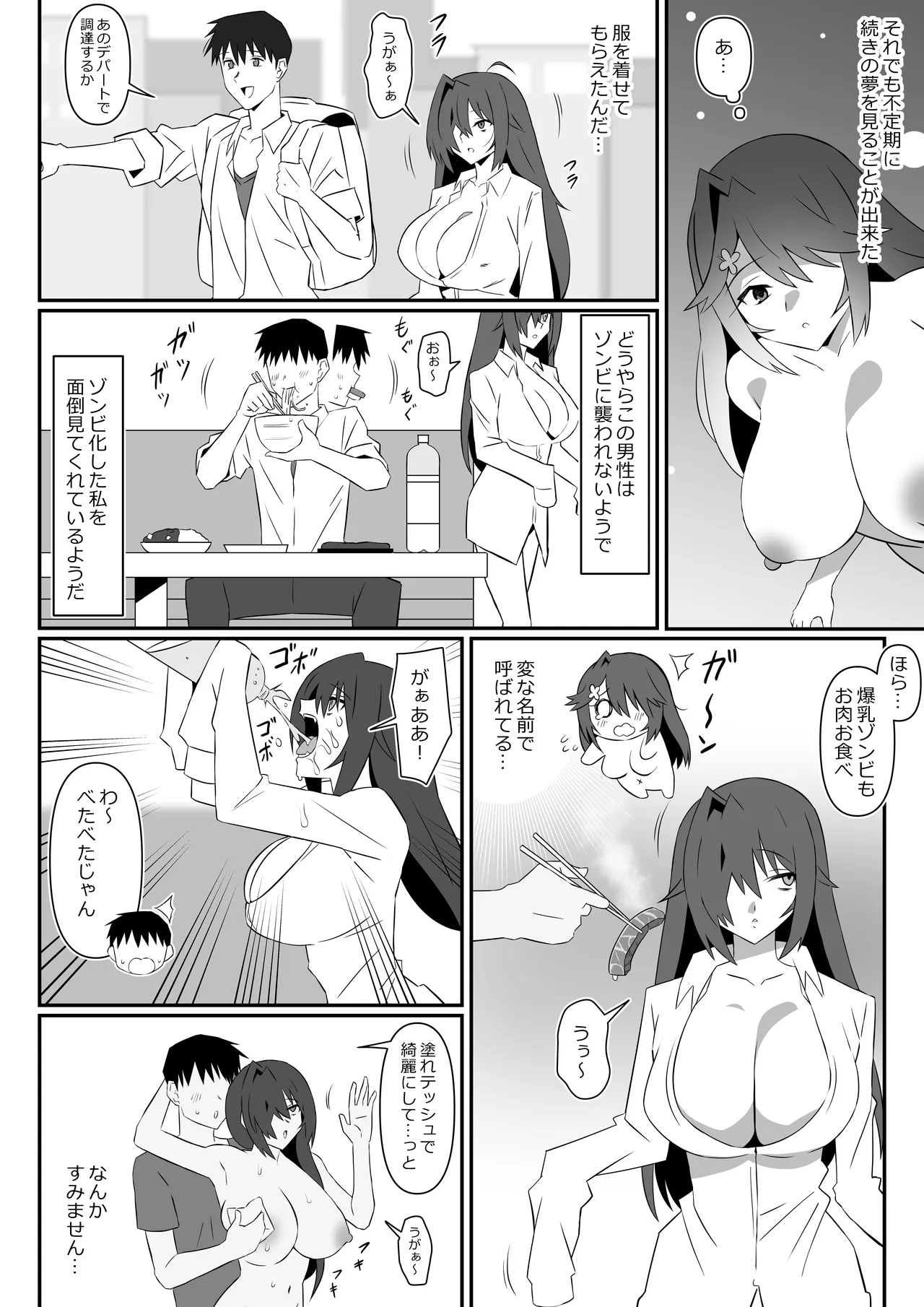 ゾンビハーレムライフ-ZERO-『バク:オリジン』 Page.11