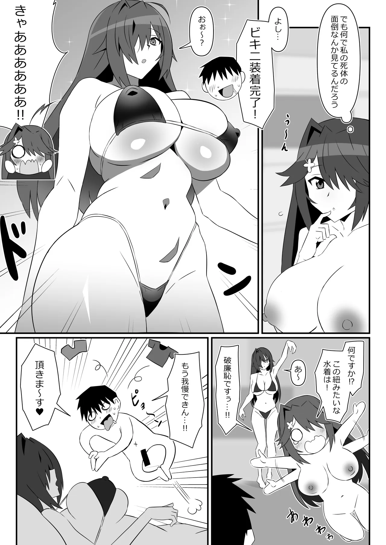 ゾンビハーレムライフ-ZERO-『バク:オリジン』 Page.12