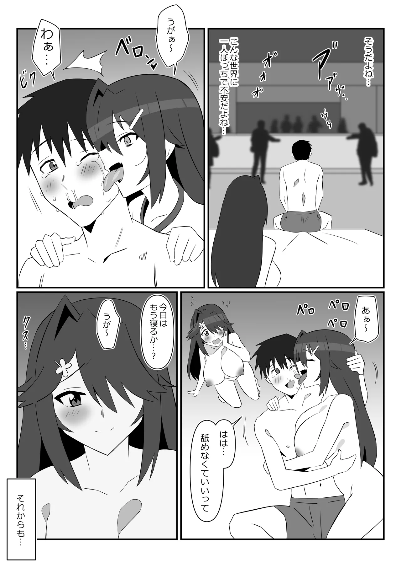 ゾンビハーレムライフ-ZERO-『バク:オリジン』 Page.20
