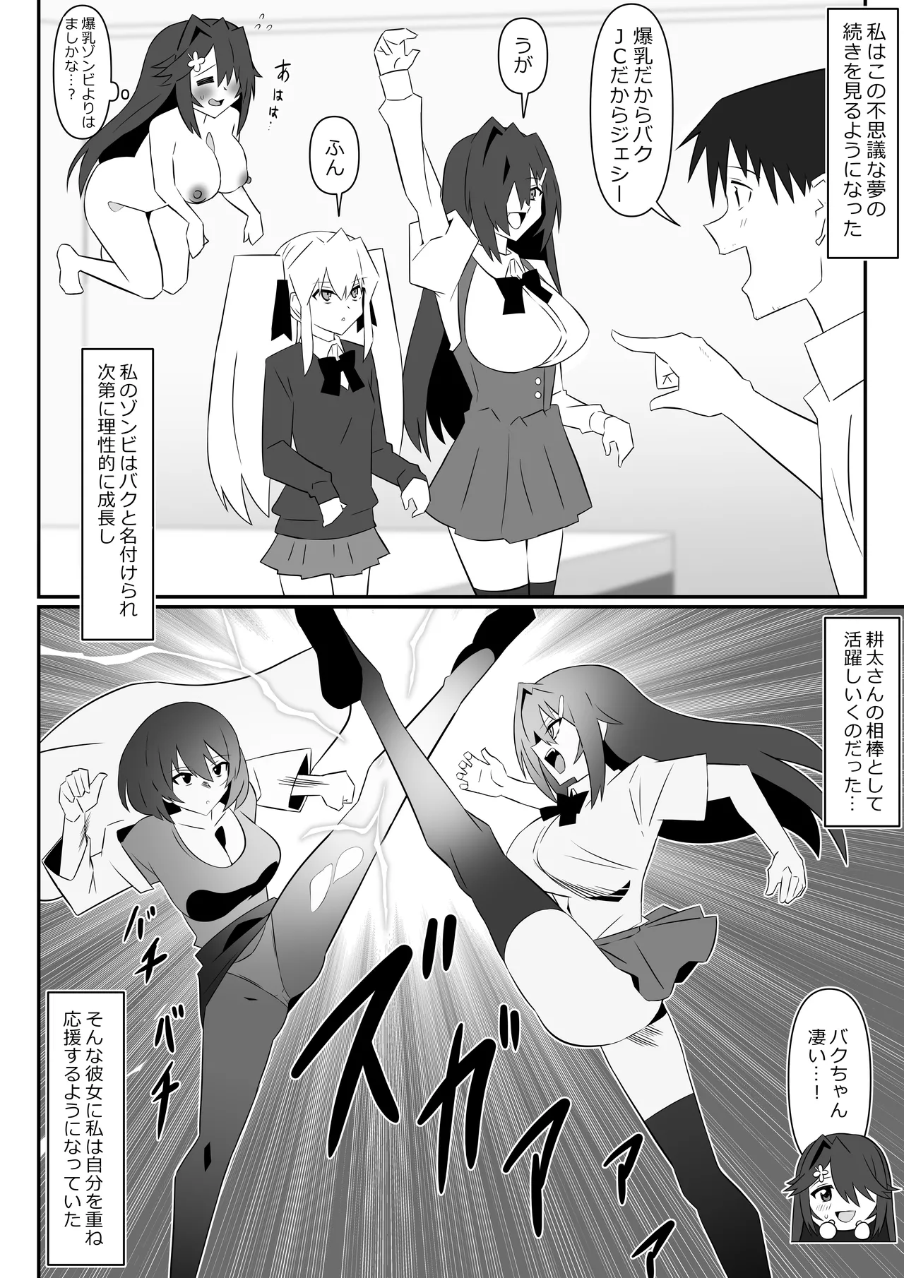 ゾンビハーレムライフ-ZERO-『バク:オリジン』 Page.21