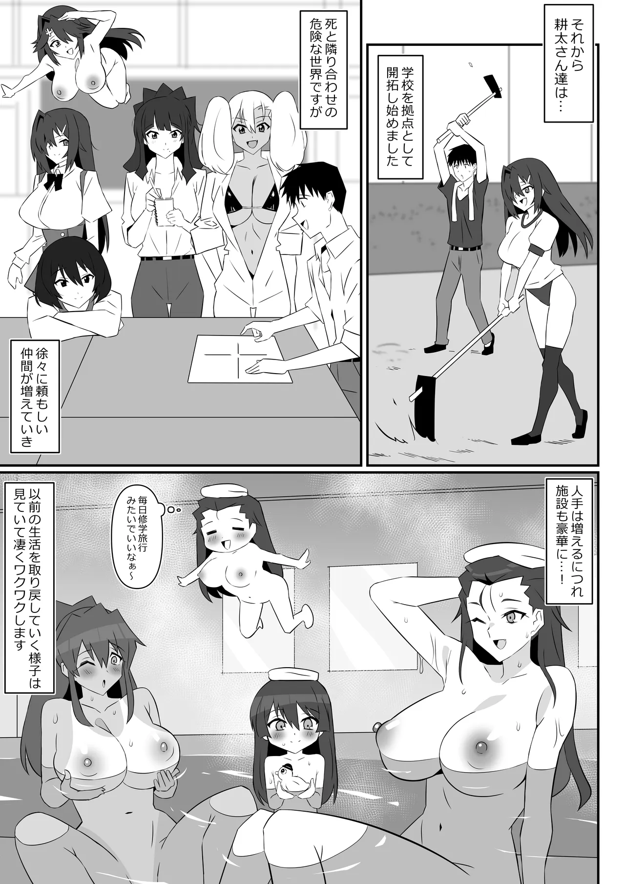 ゾンビハーレムライフ-ZERO-『バク:オリジン』 Page.22