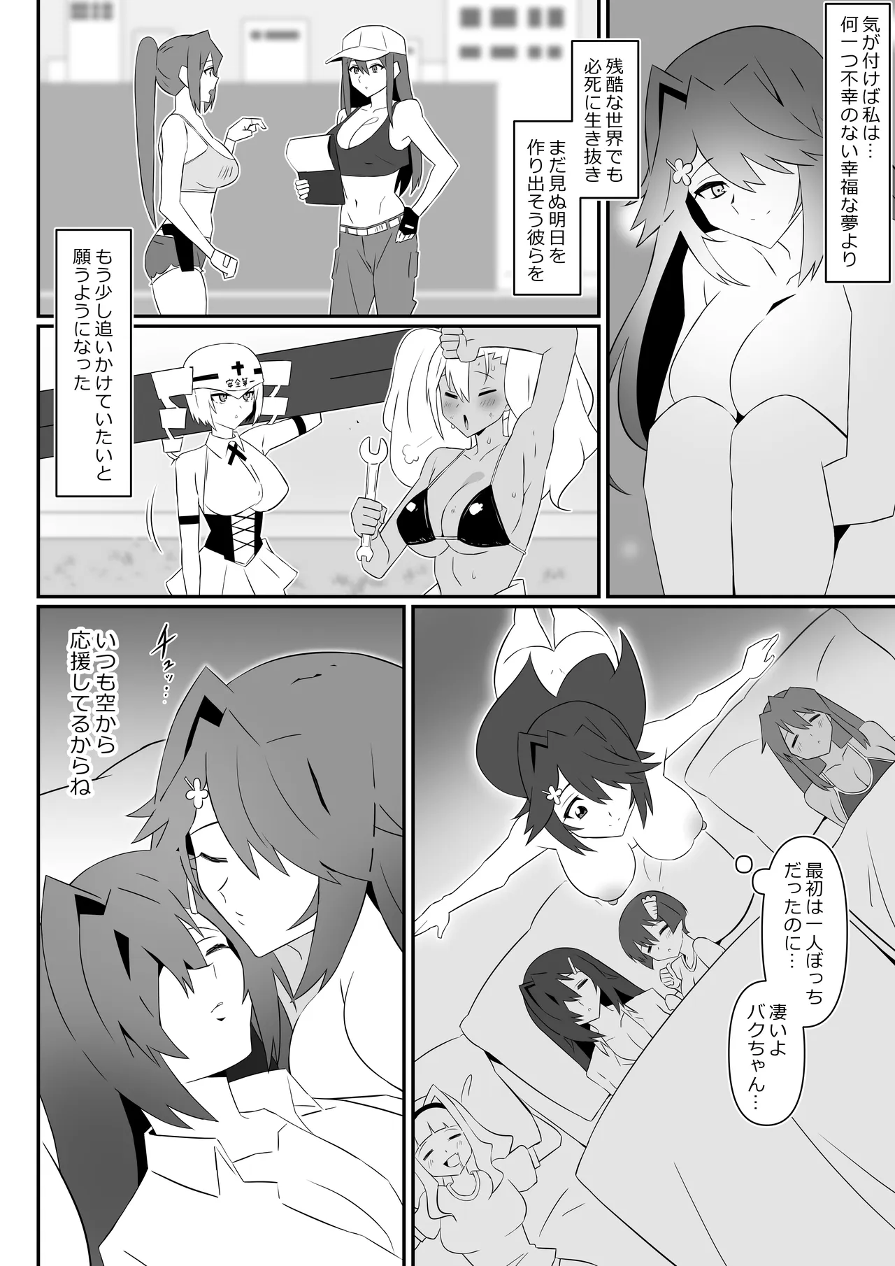 ゾンビハーレムライフ-ZERO-『バク:オリジン』 Page.27