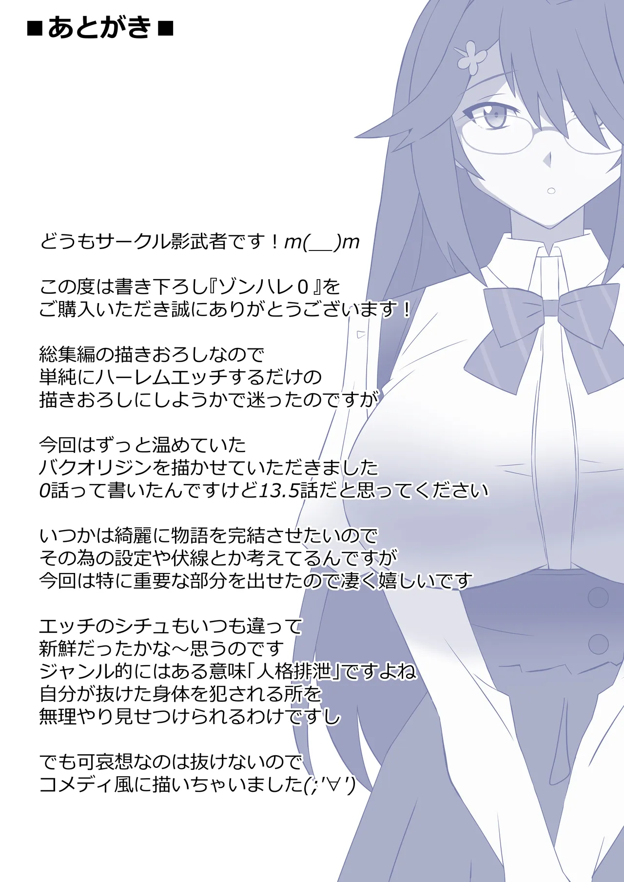 ゾンビハーレムライフ-ZERO-『バク:オリジン』 Page.29
