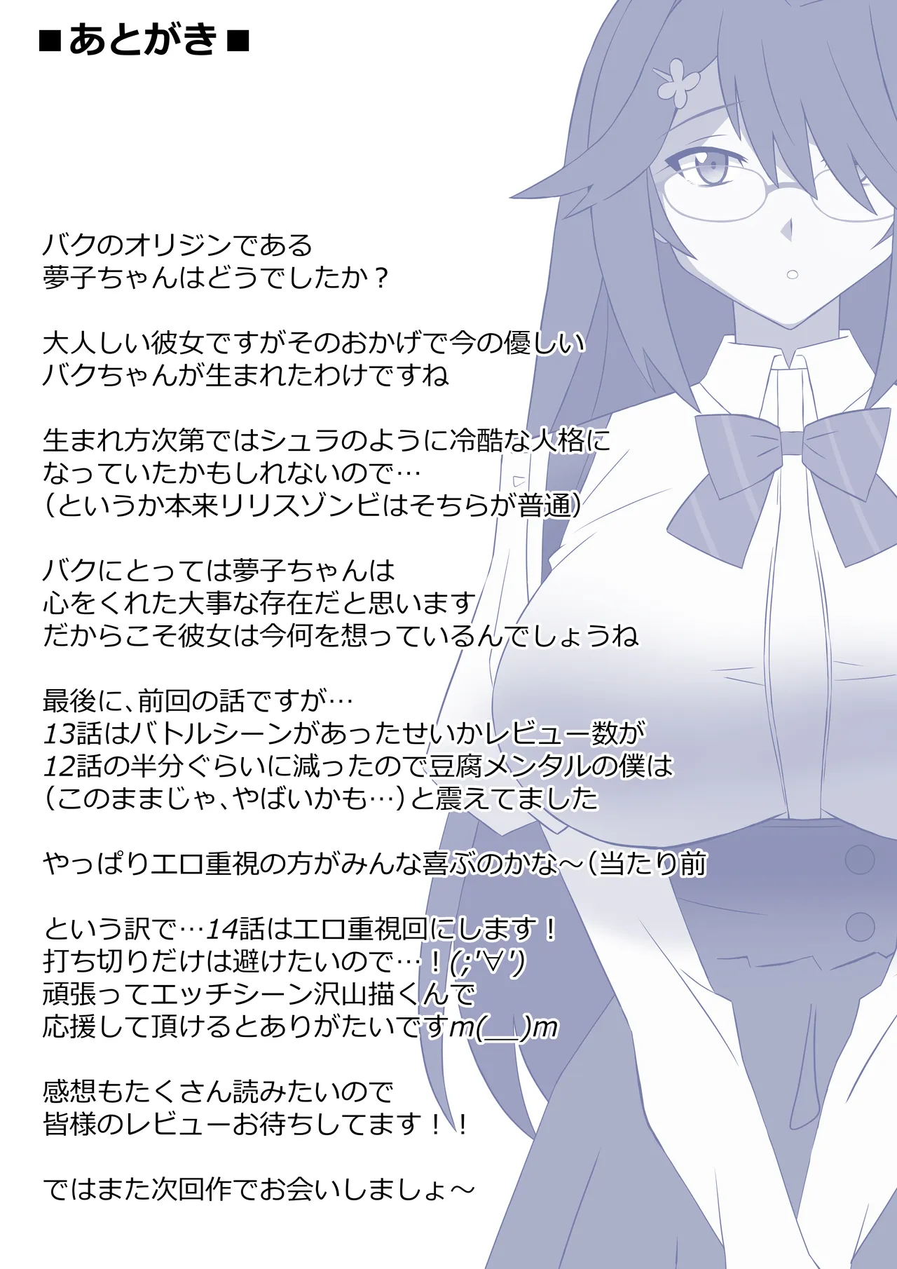 ゾンビハーレムライフ-ZERO-『バク:オリジン』 Page.30