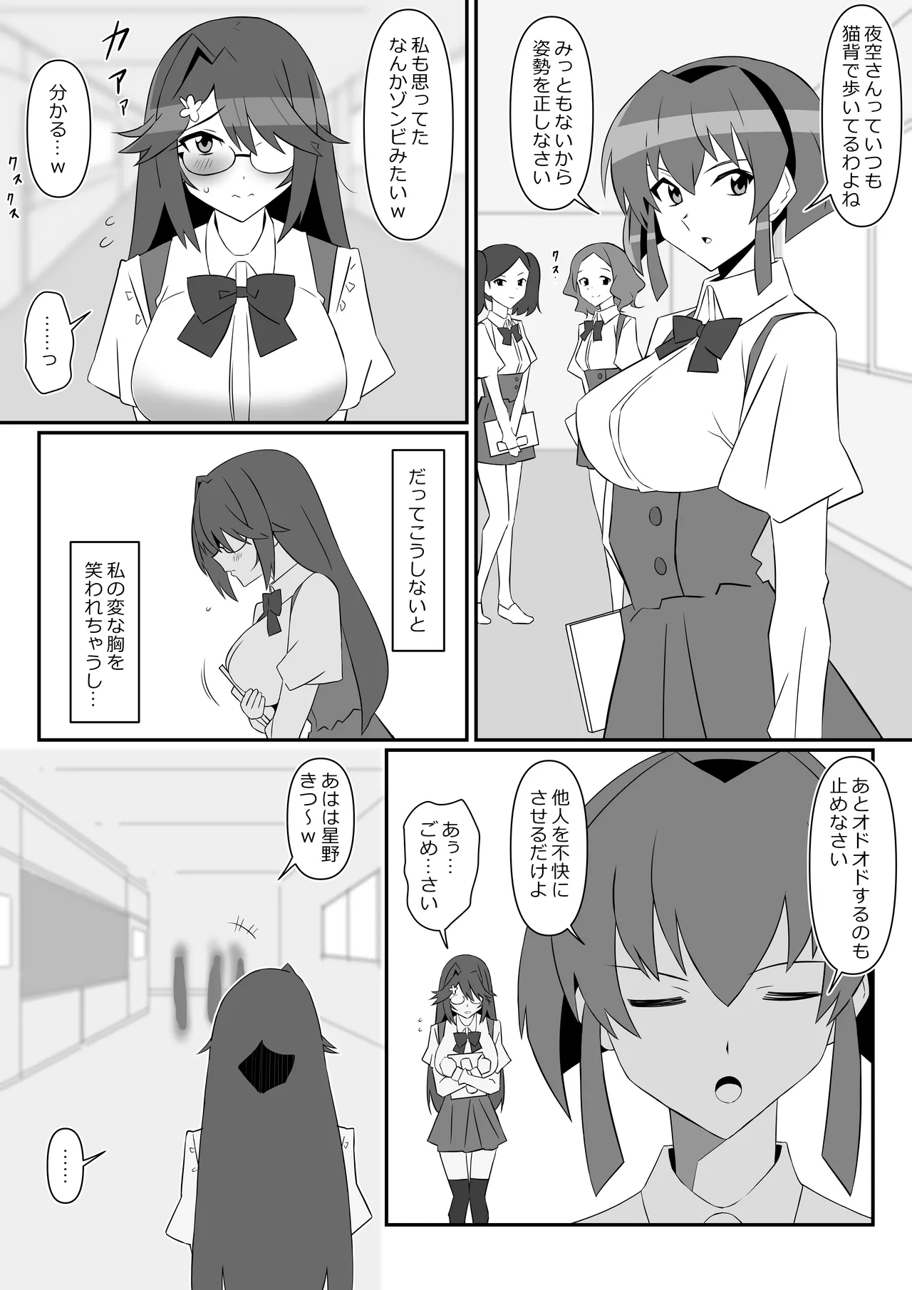 ゾンビハーレムライフ-ZERO-『バク:オリジン』 Page.6
