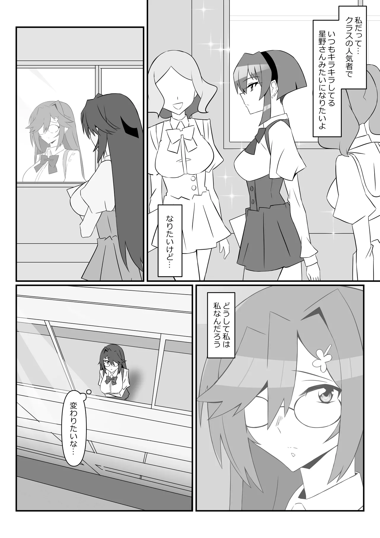 ゾンビハーレムライフ-ZERO-『バク:オリジン』 Page.7