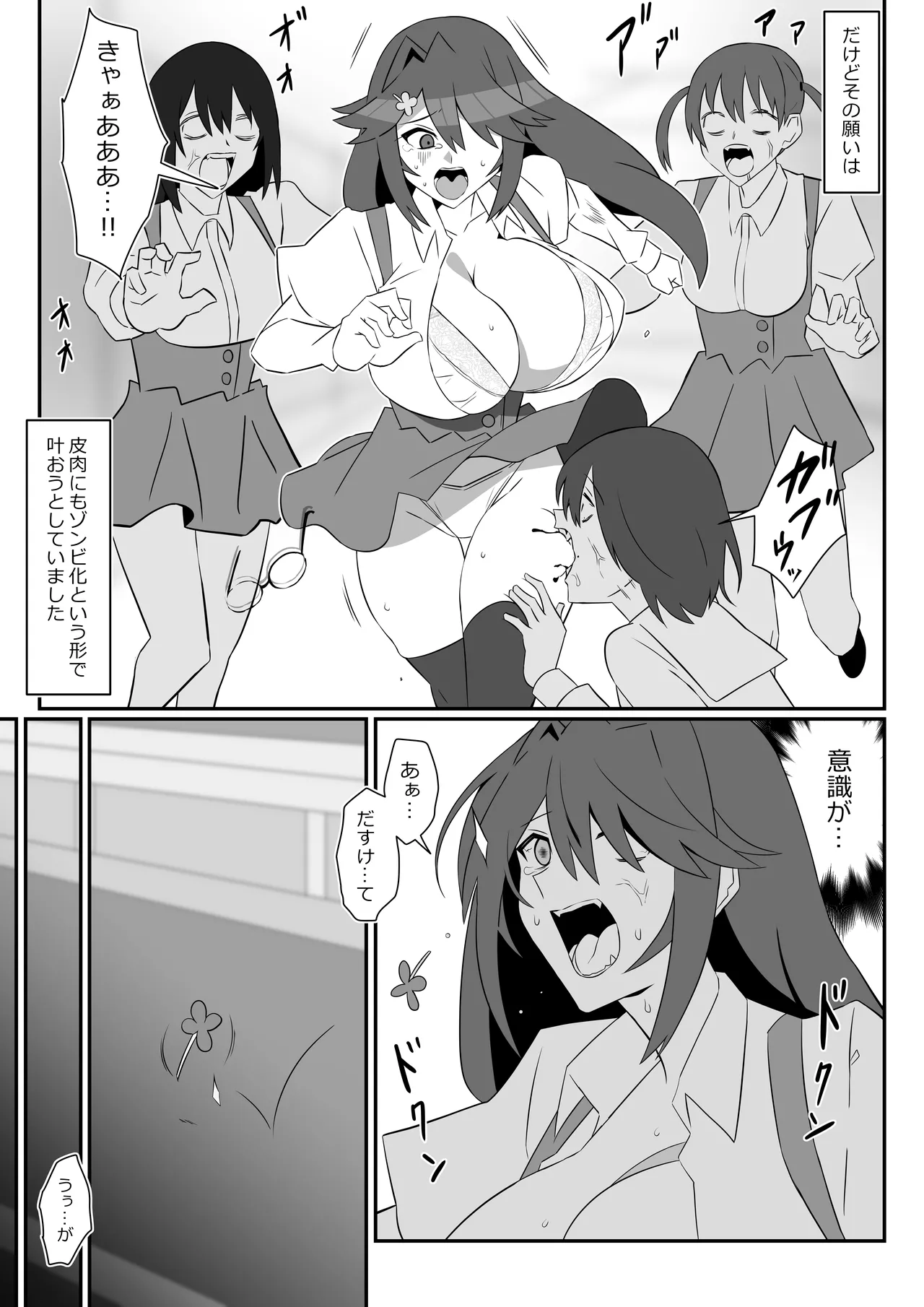 ゾンビハーレムライフ-ZERO-『バク:オリジン』 Page.8