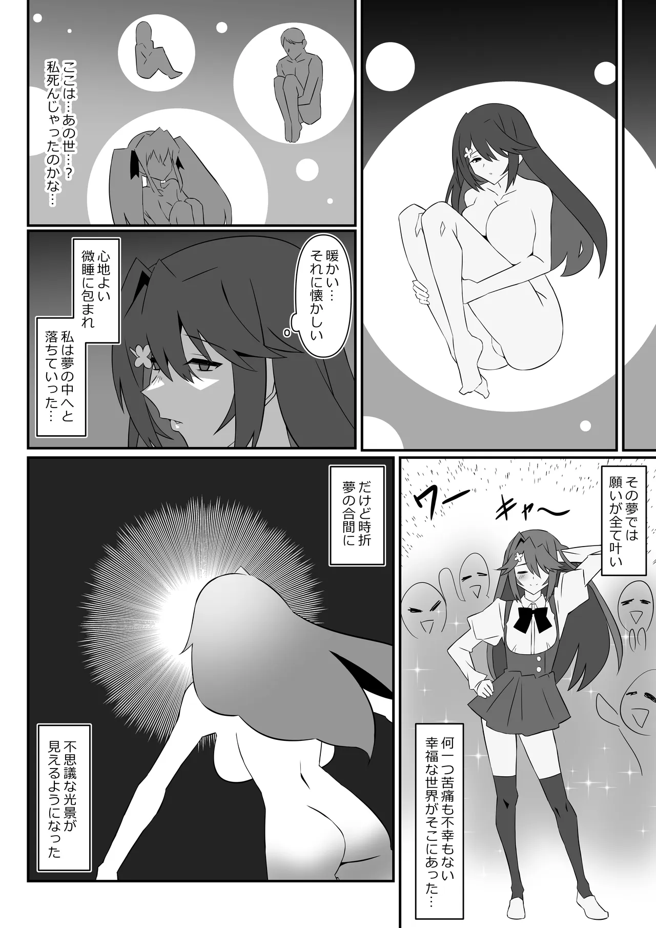 ゾンビハーレムライフ-ZERO-『バク:オリジン』 Page.9