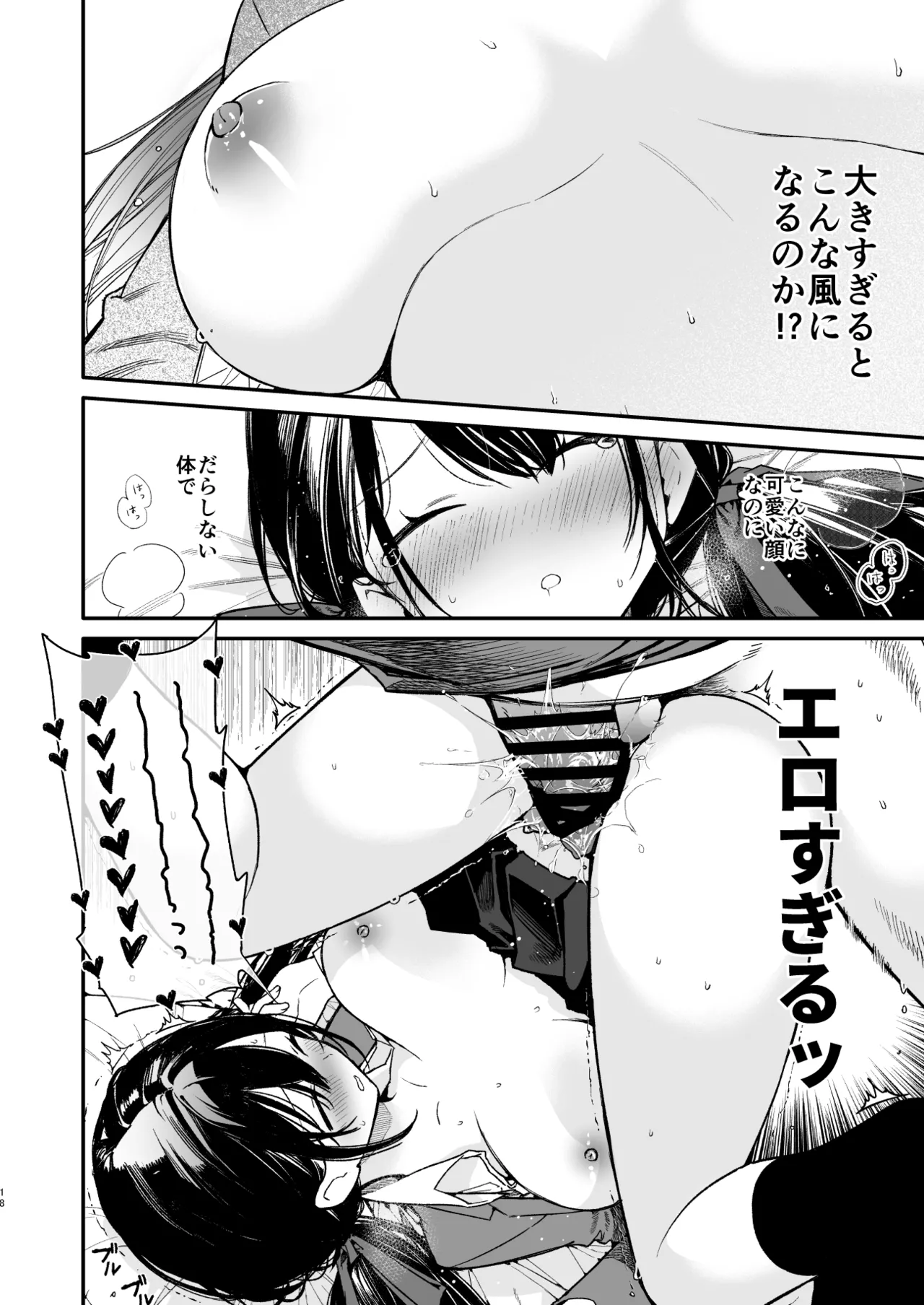 これは詐欺?おっぱいでかすぎ可愛すぎの女の子に迫られ♥えっち Page.18