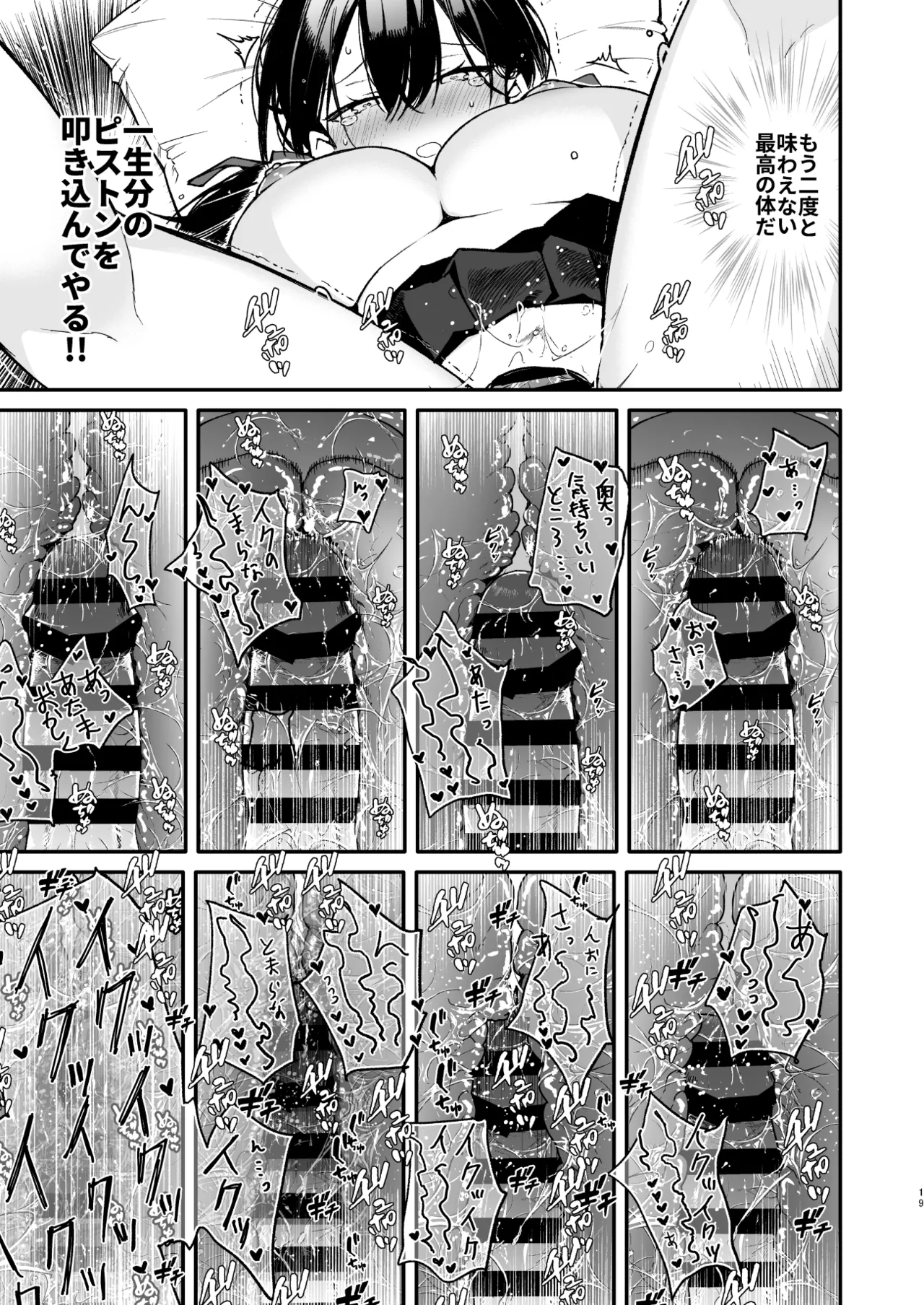 これは詐欺?おっぱいでかすぎ可愛すぎの女の子に迫られ♥えっち Page.19