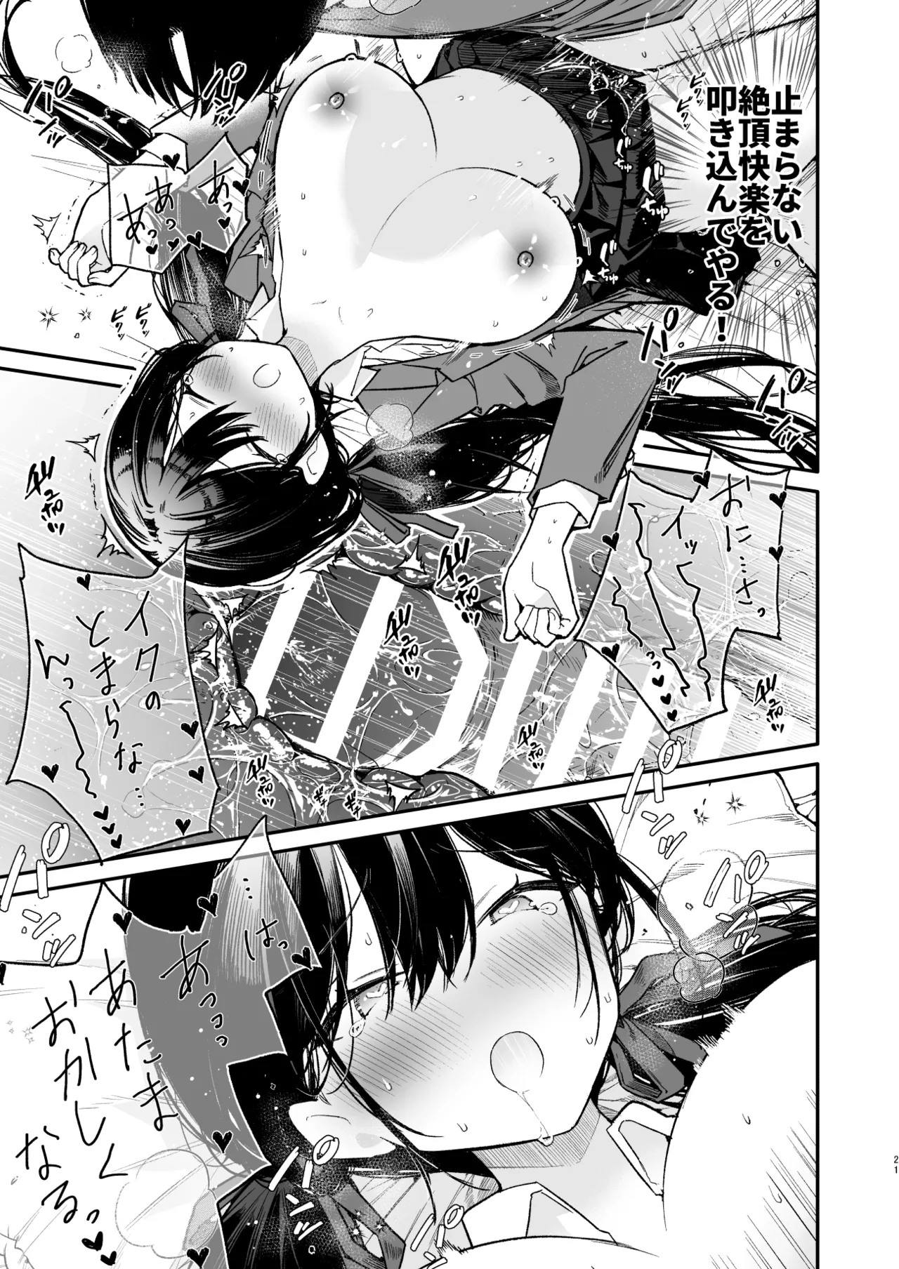 これは詐欺?おっぱいでかすぎ可愛すぎの女の子に迫られ♥えっち Page.21