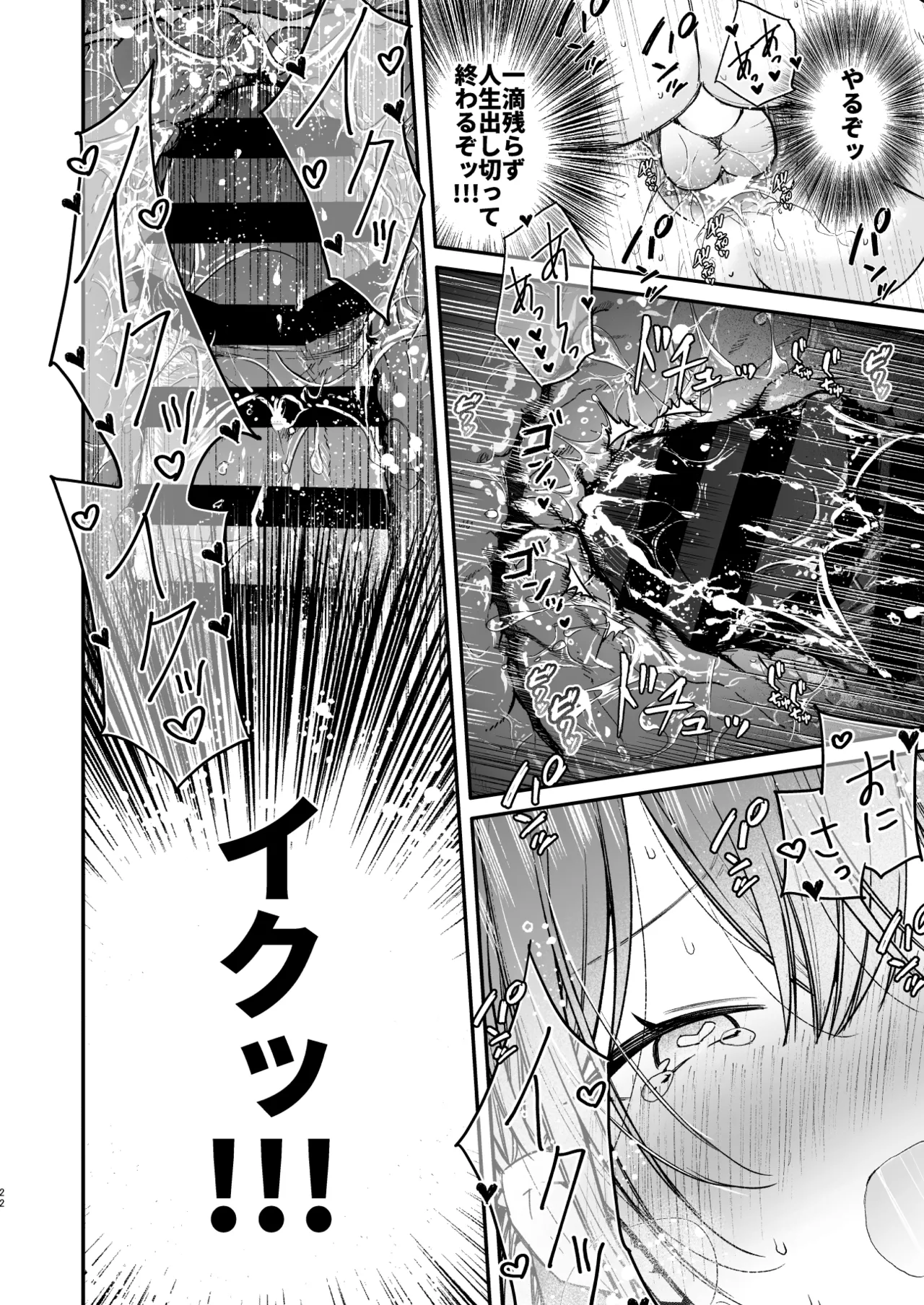 これは詐欺?おっぱいでかすぎ可愛すぎの女の子に迫られ♥えっち Page.22