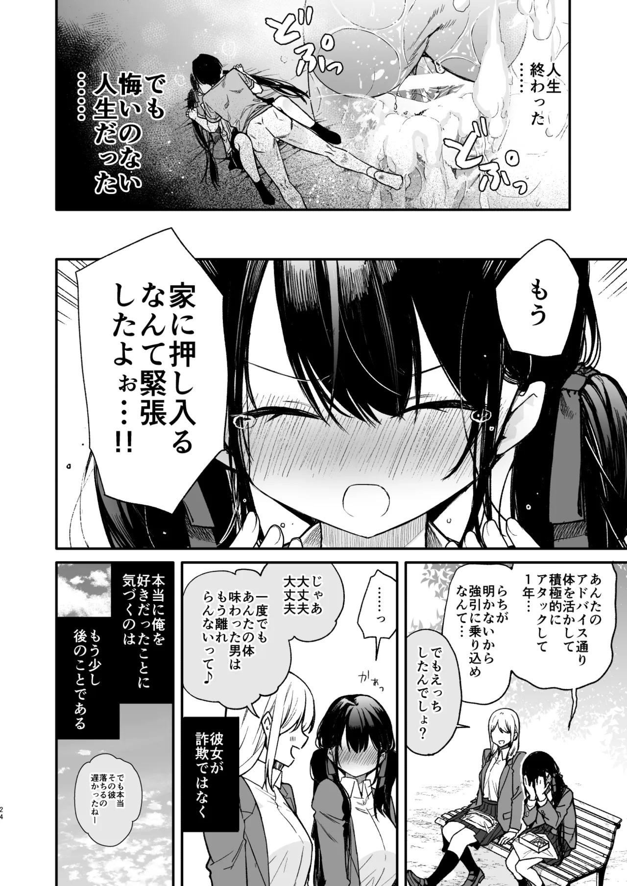 これは詐欺?おっぱいでかすぎ可愛すぎの女の子に迫られ♥えっち Page.24