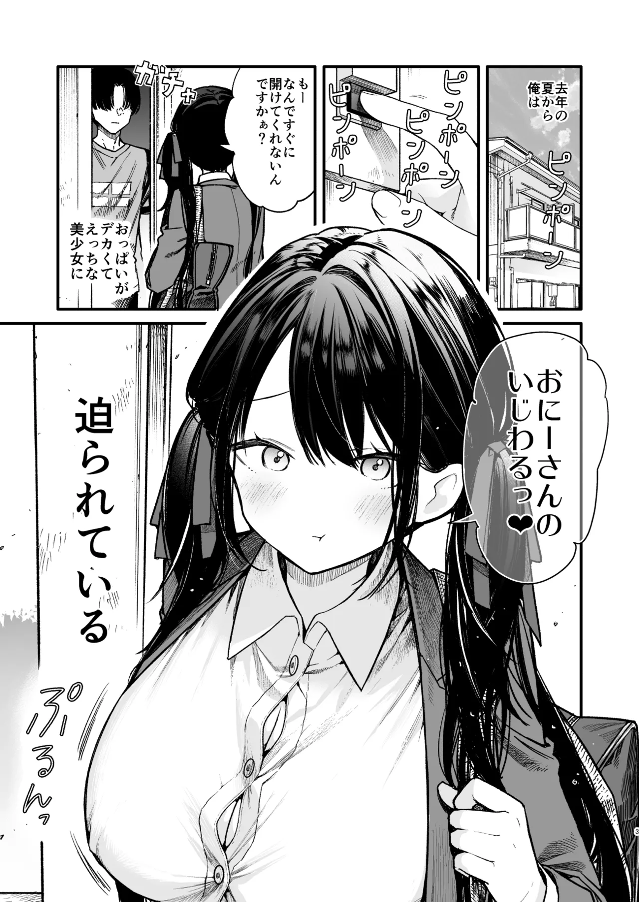 これは詐欺?おっぱいでかすぎ可愛すぎの女の子に迫られ♥えっち Page.3