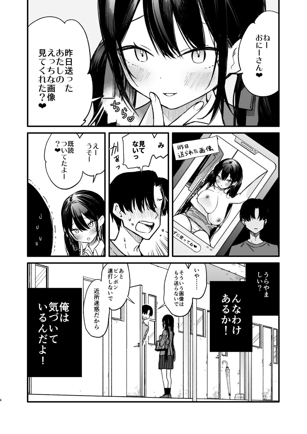 これは詐欺?おっぱいでかすぎ可愛すぎの女の子に迫られ♥えっち Page.4
