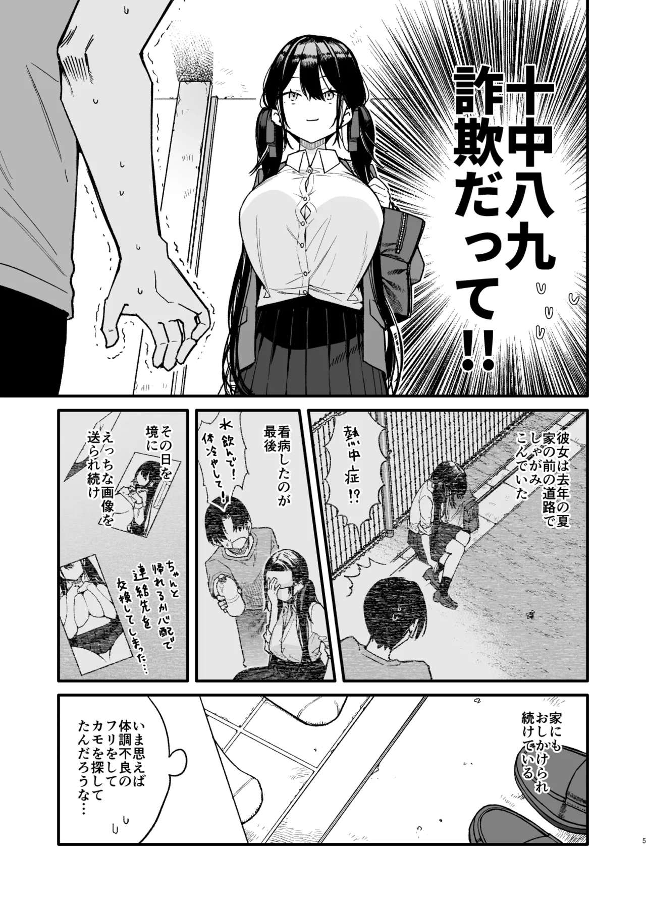 これは詐欺?おっぱいでかすぎ可愛すぎの女の子に迫られ♥えっち Page.5