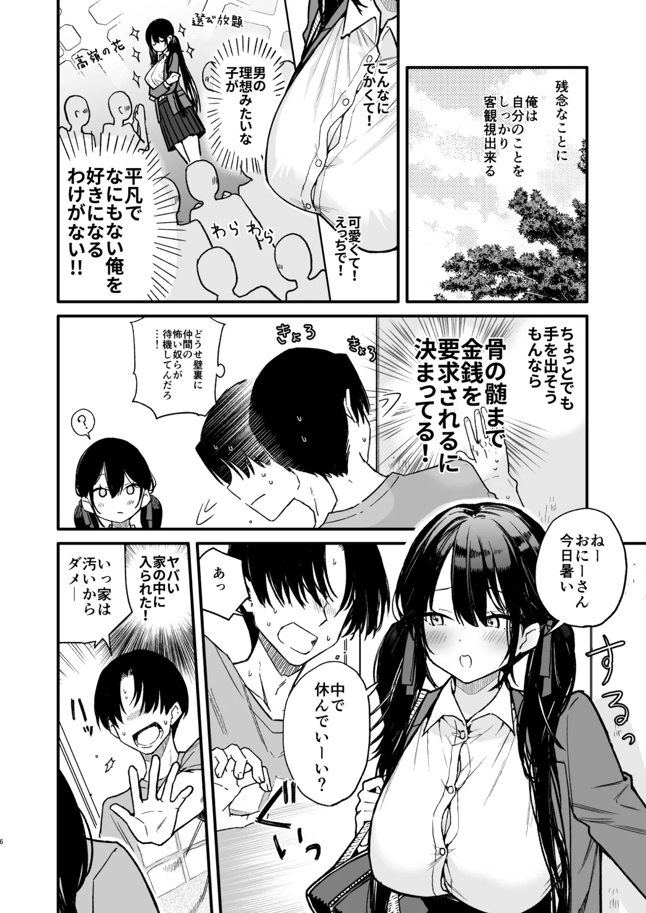 これは詐欺?おっぱいでかすぎ可愛すぎの女の子に迫られ♥えっち Page.6