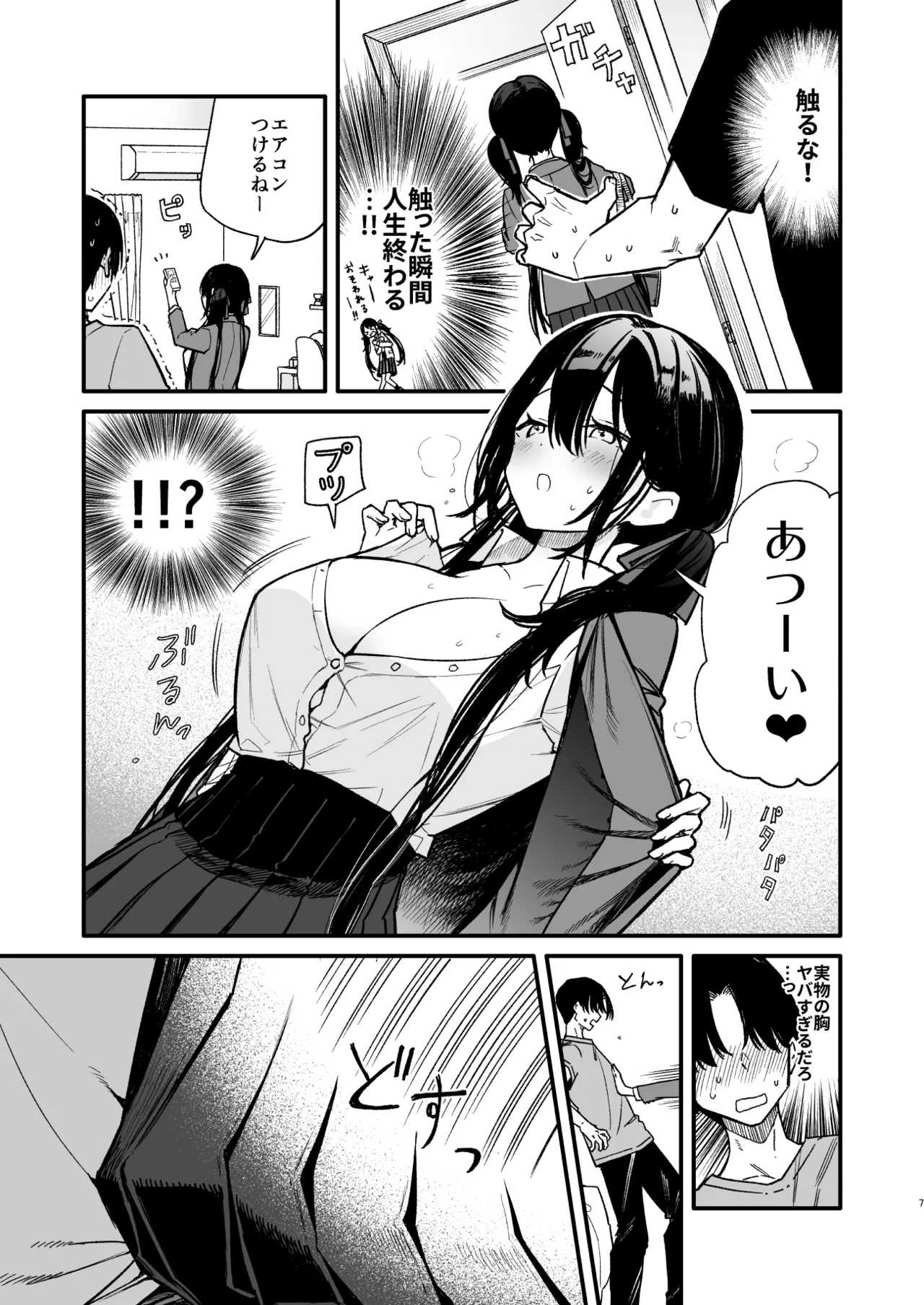 これは詐欺?おっぱいでかすぎ可愛すぎの女の子に迫られ♥えっち Page.7