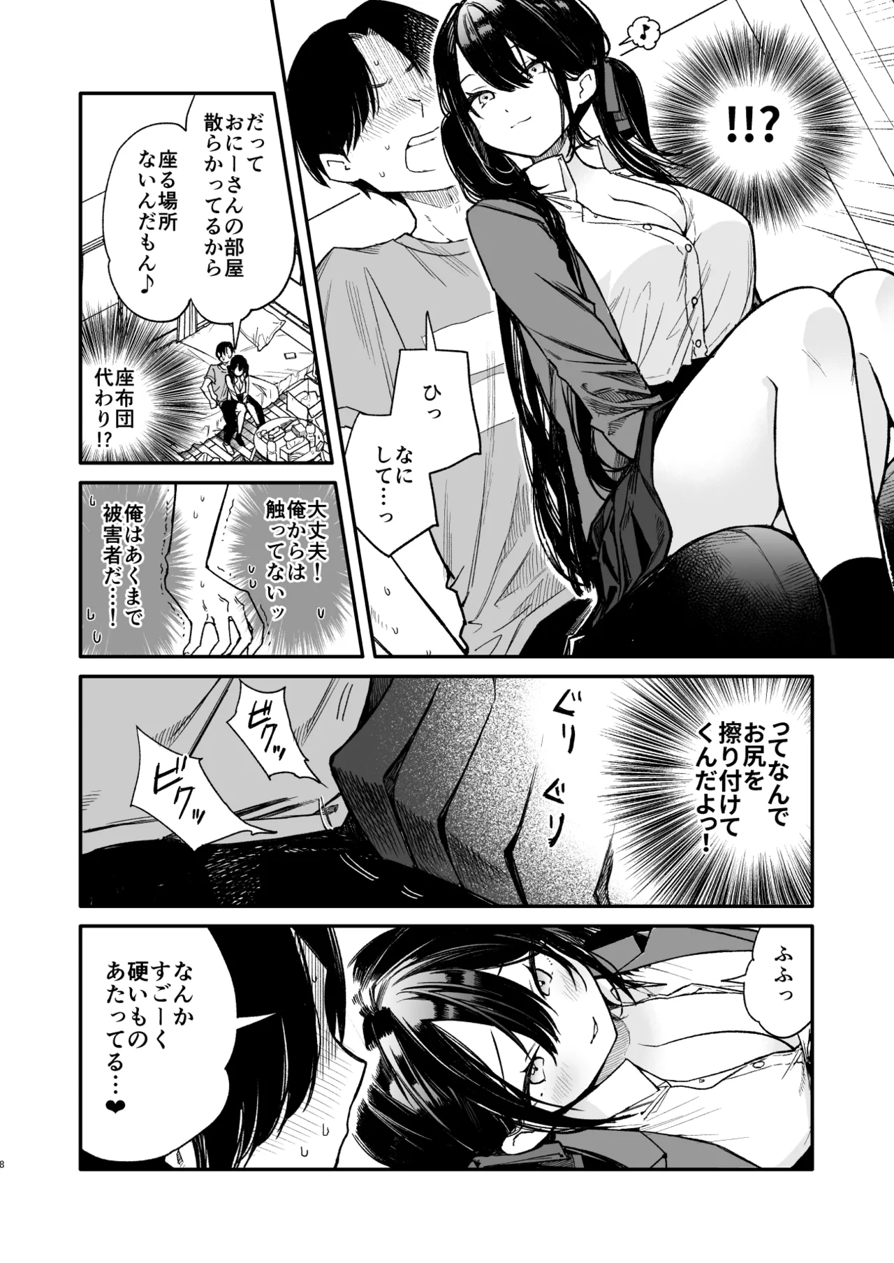 これは詐欺?おっぱいでかすぎ可愛すぎの女の子に迫られ♥えっち Page.8