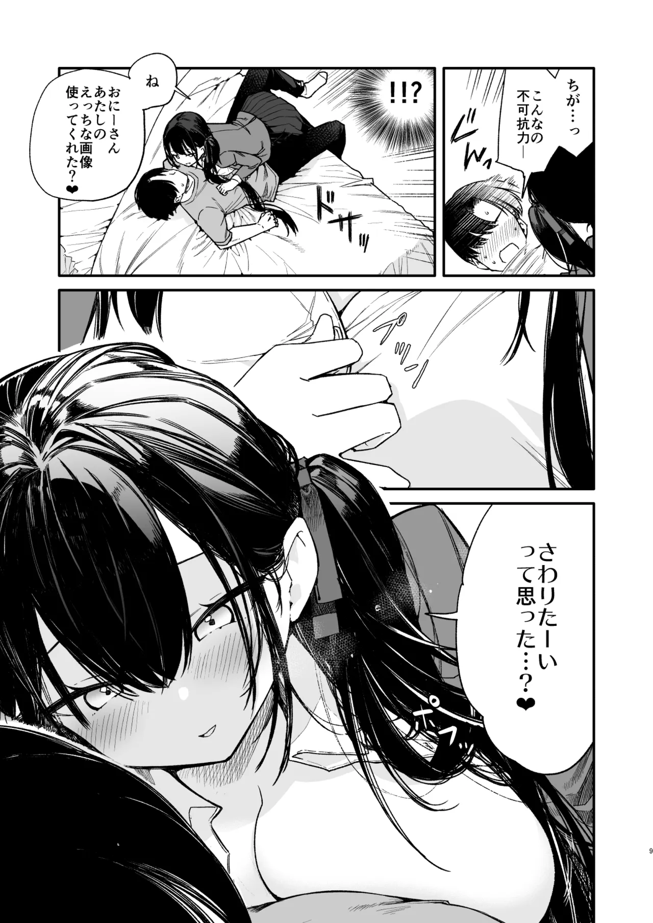 これは詐欺?おっぱいでかすぎ可愛すぎの女の子に迫られ♥えっち Page.9
