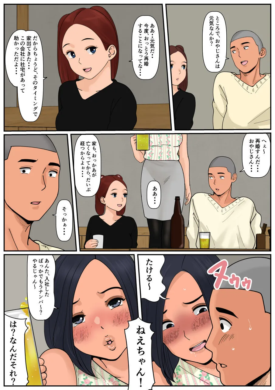ぼくのかあちゃん 4 Page.22